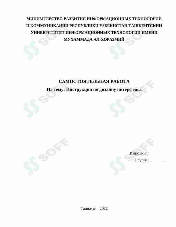 Инструкции по дизайну интерфейса