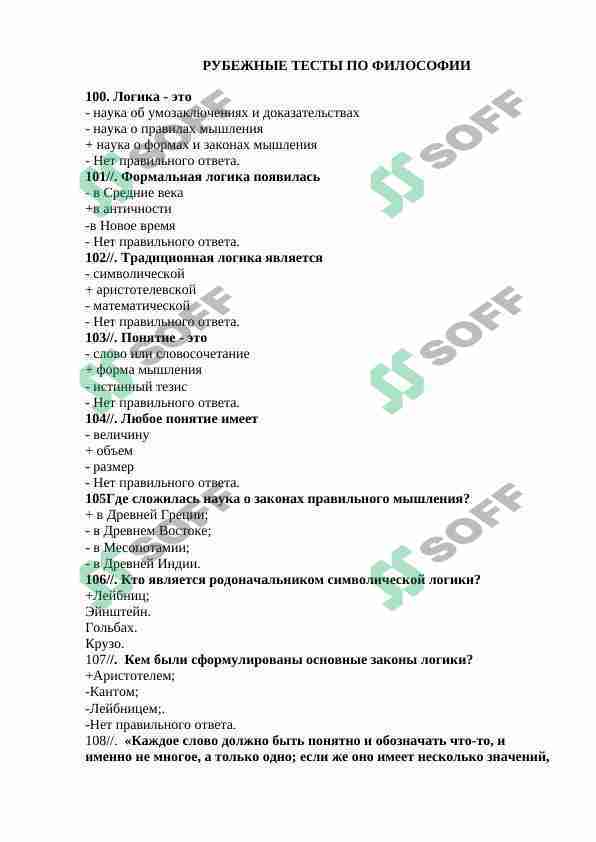 Falsafa fanidan test Rus tilida