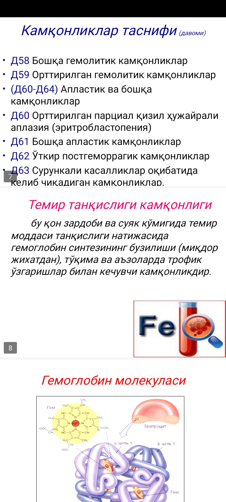 Temir tanqisligi kamqonligi