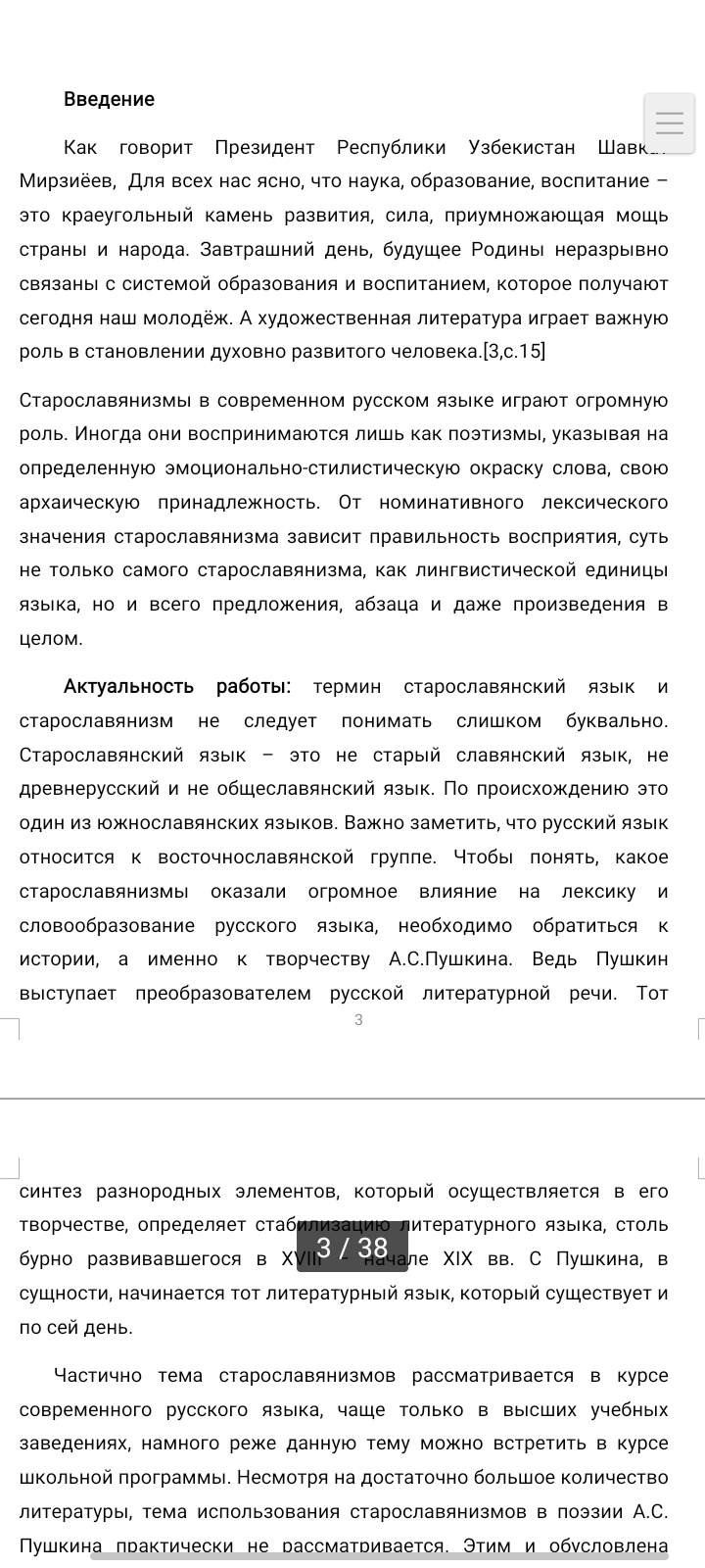 Старославянизмы на примере поэзии А.С.Пушкина