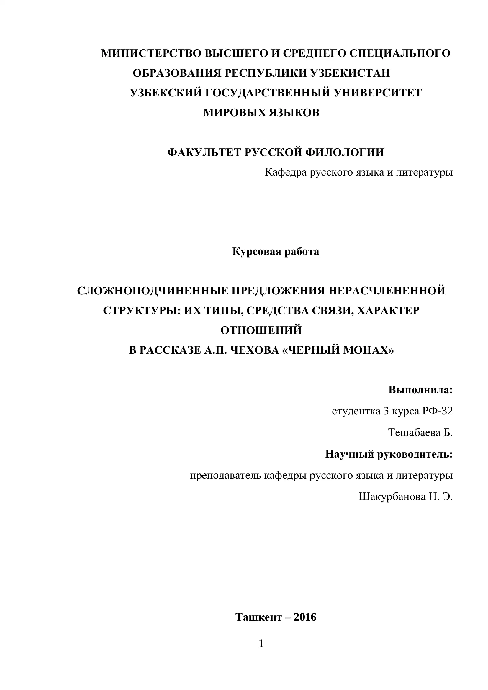 Сложноподчиненные предложения не расчлененной структуры: их типы, средства связи, характер отношений