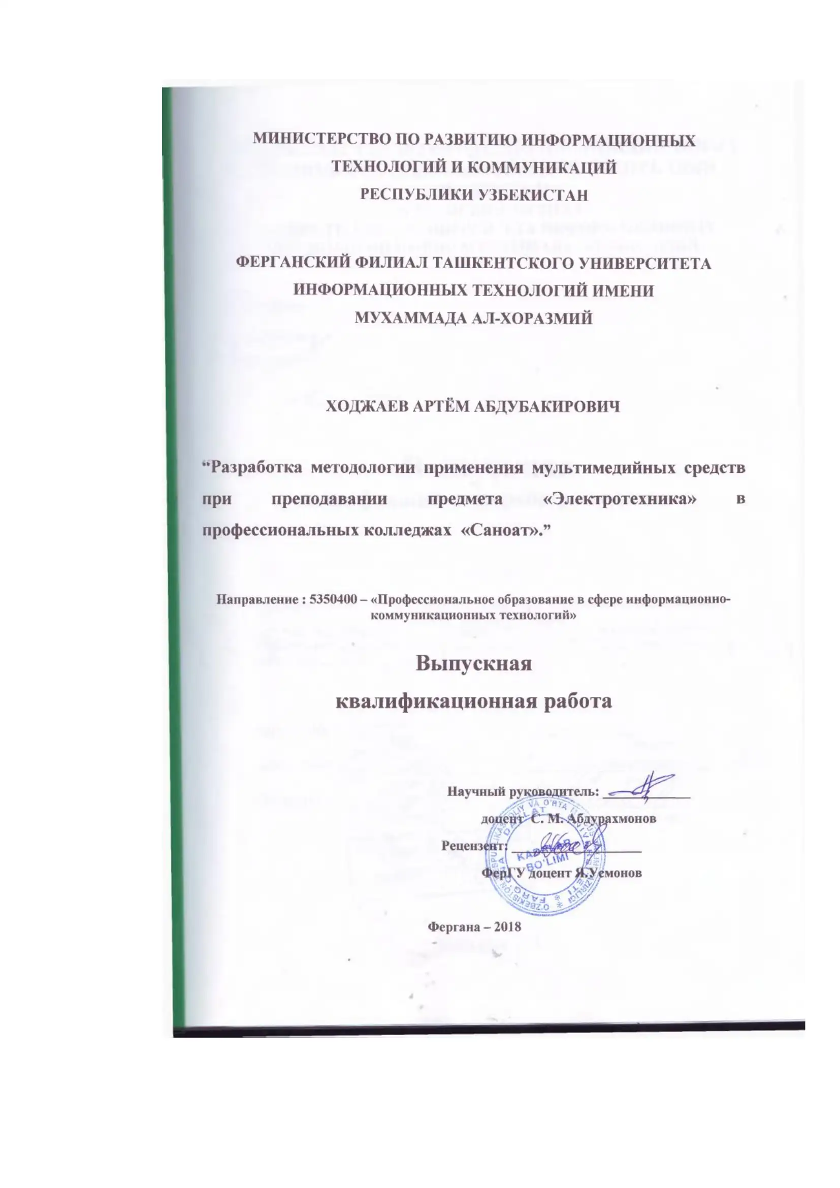 Разработка методологии применения мультимедийных средств при преподавании предмета