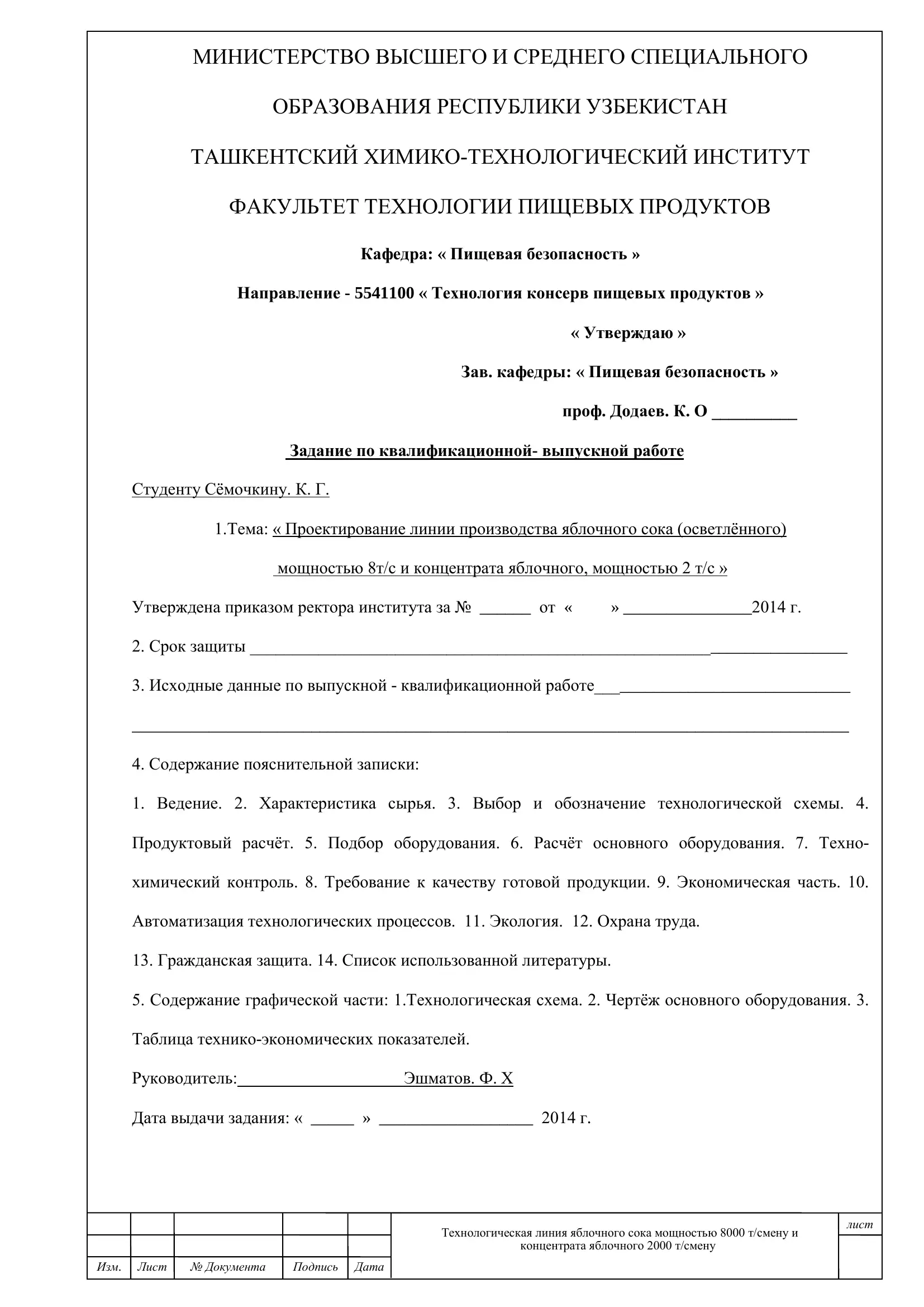 Проектирование линии производства яблочного сока