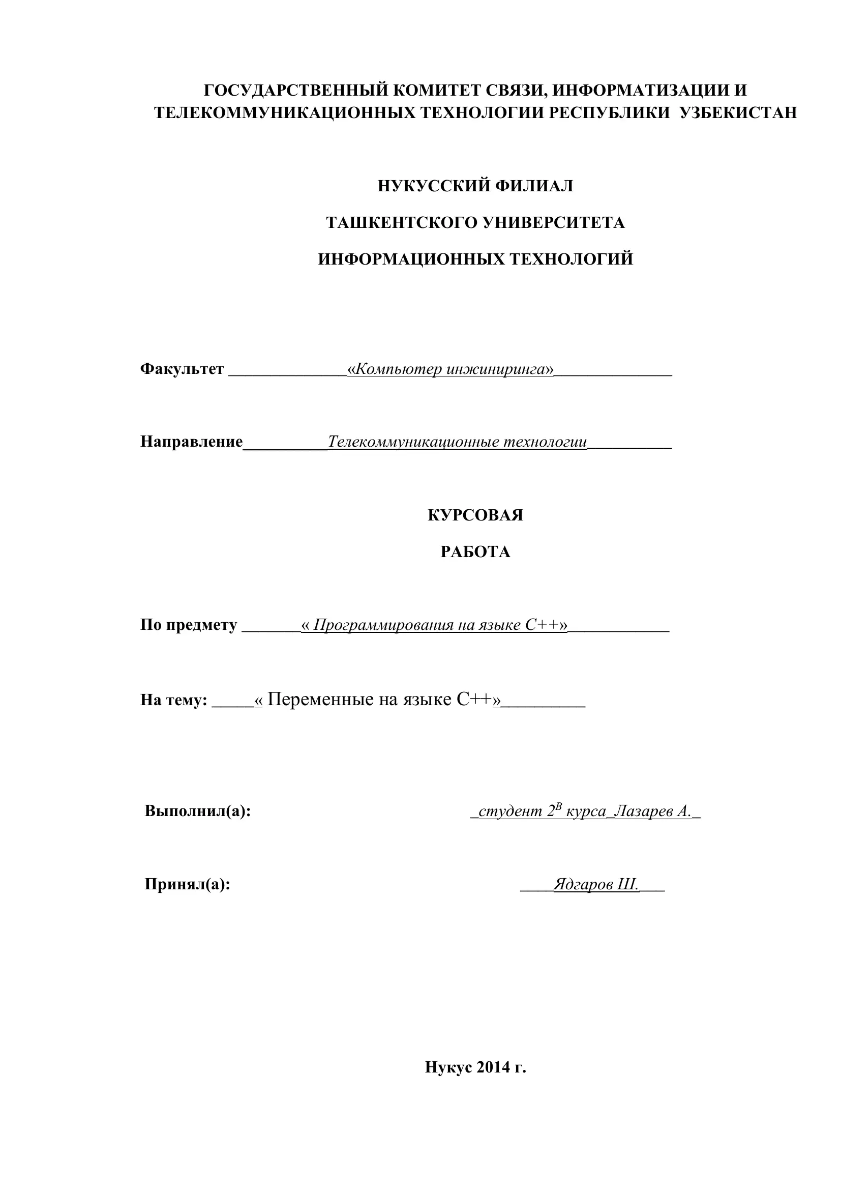 Курсовая работа "Переменные на языке C++"
