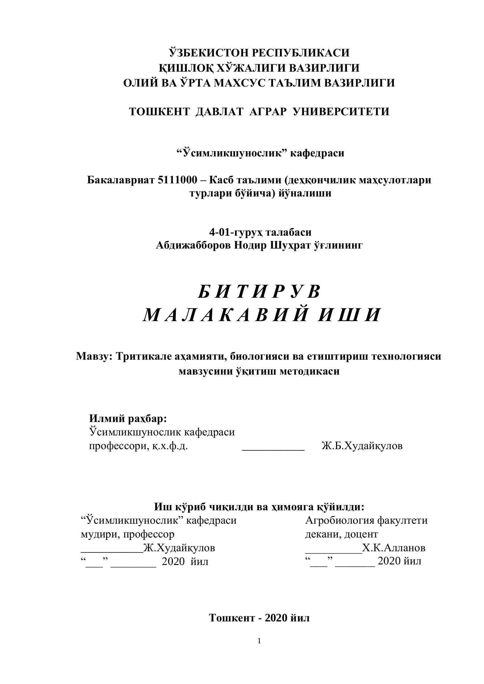 Тритикале аҳамияти, биологияси ва етиштириш технологияси мавзусини ўқитиш методикаси