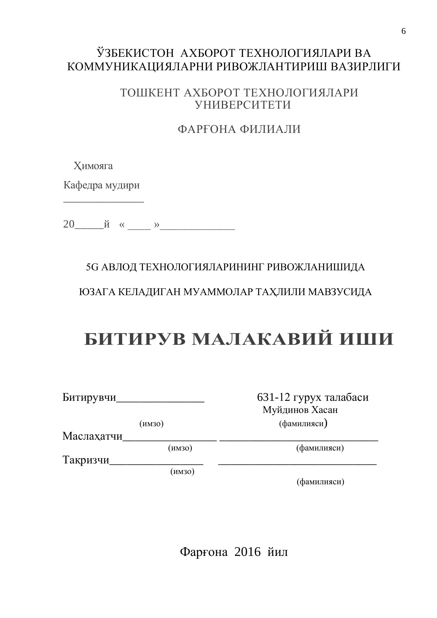 5G Авлод Технологияларининг Ривожланиши