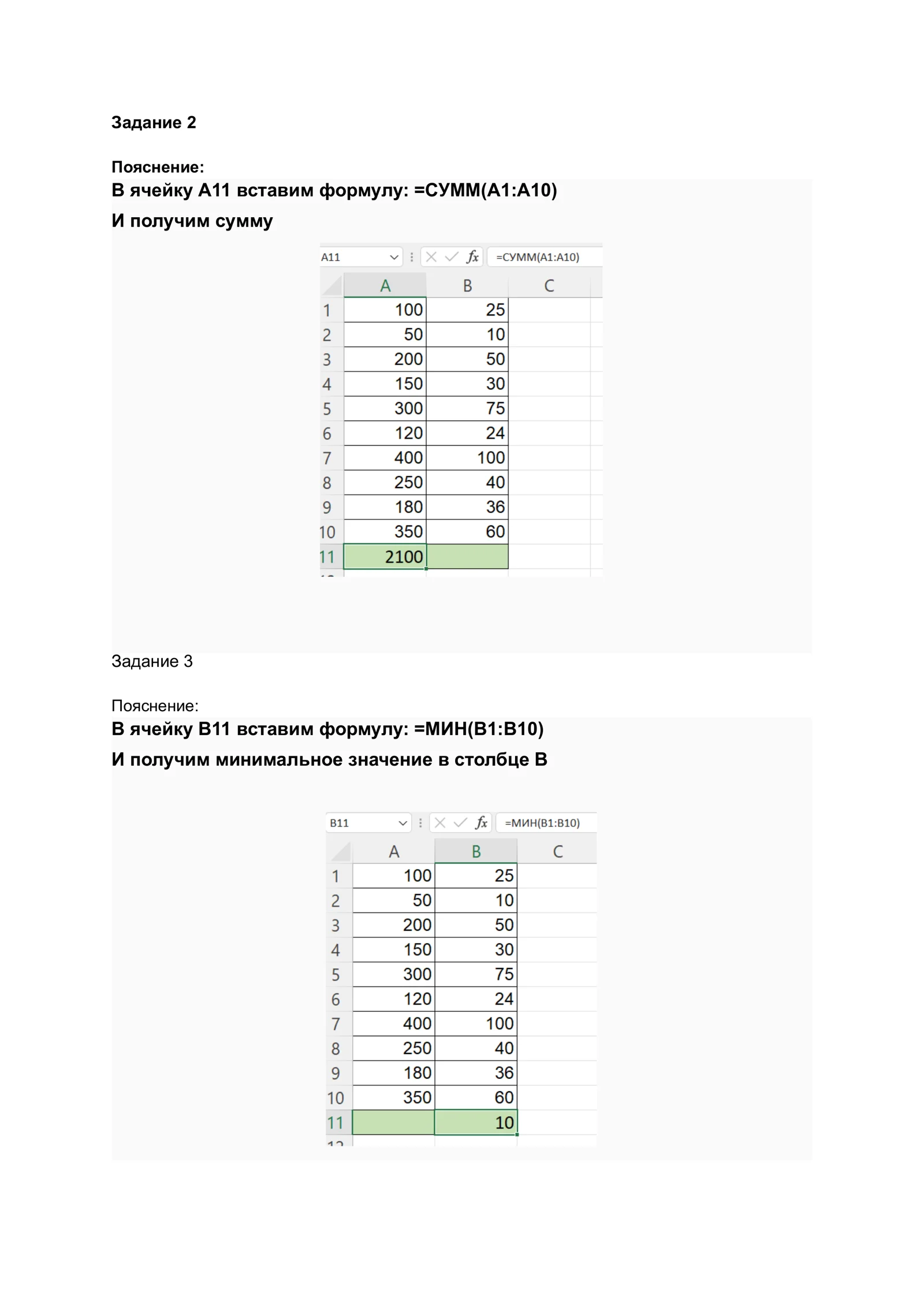 Задание 2