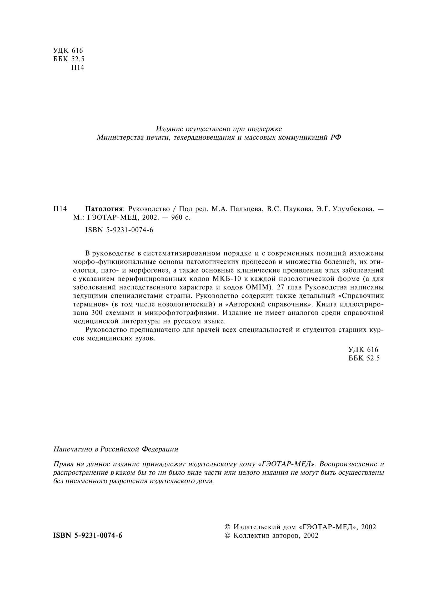 Патология: Руководство