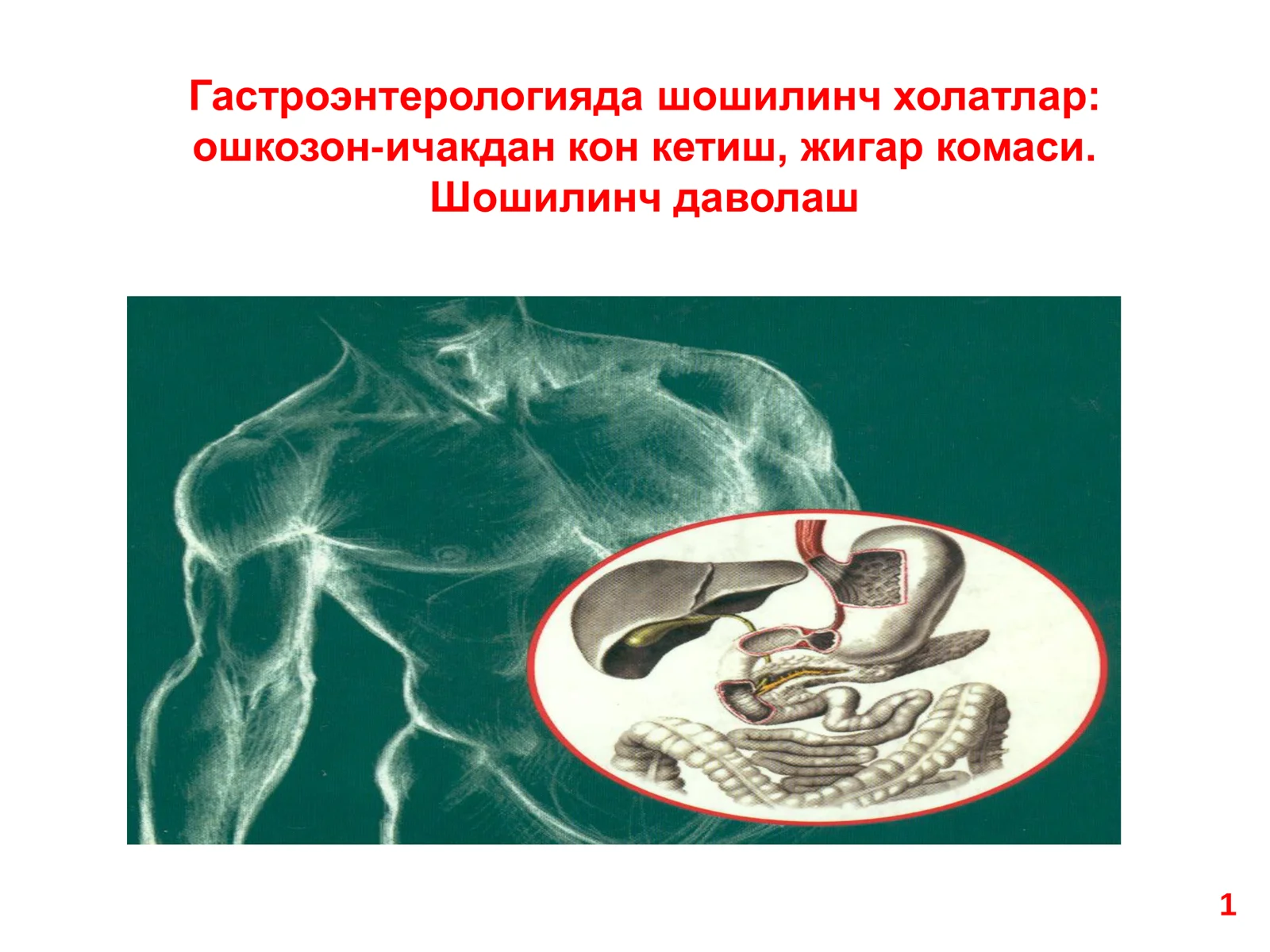 Шошилинч холатлар