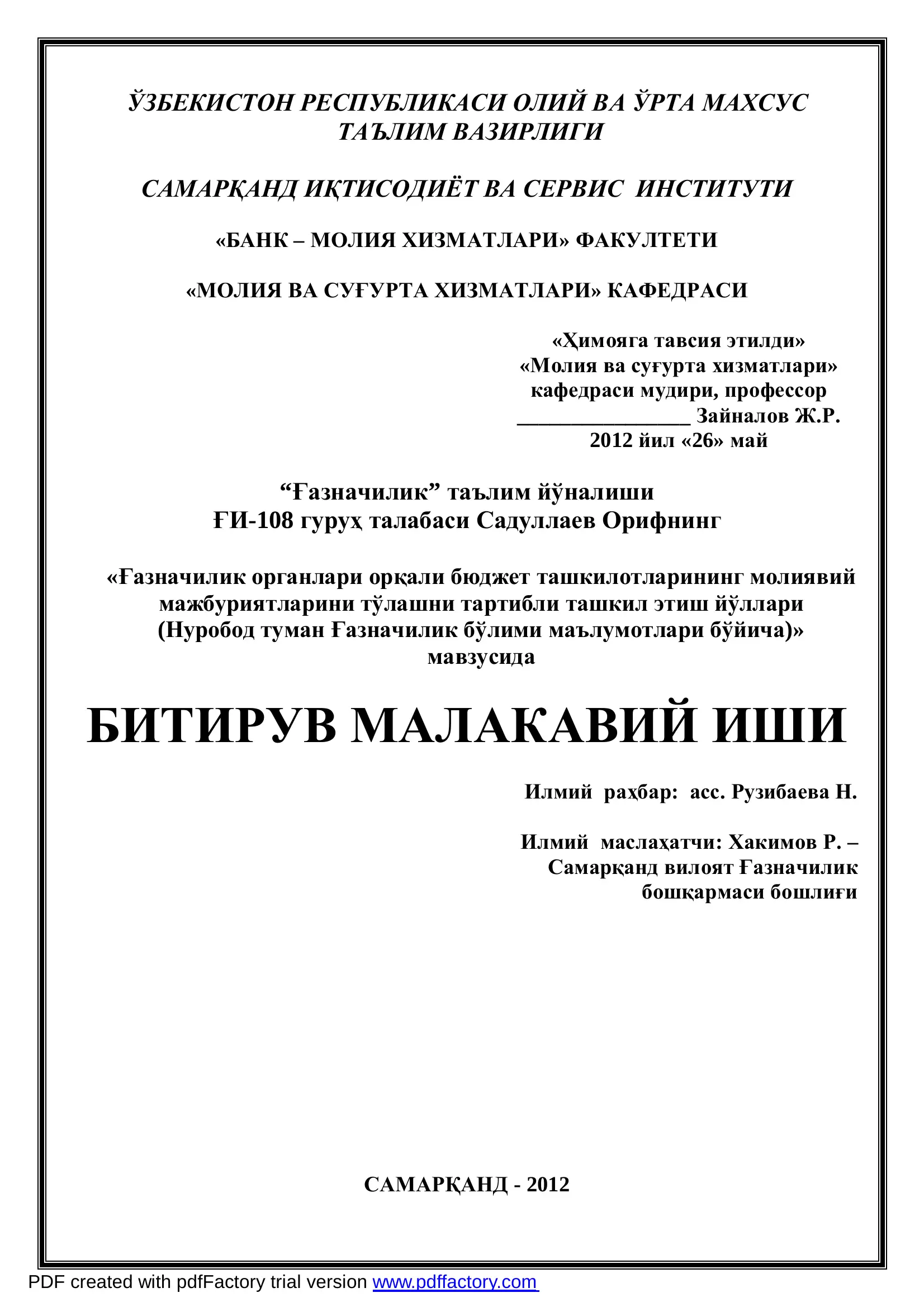 Газначилик органлари орқали бюджет ташкилотларининг молиявий мажбуриятларини тўлаш