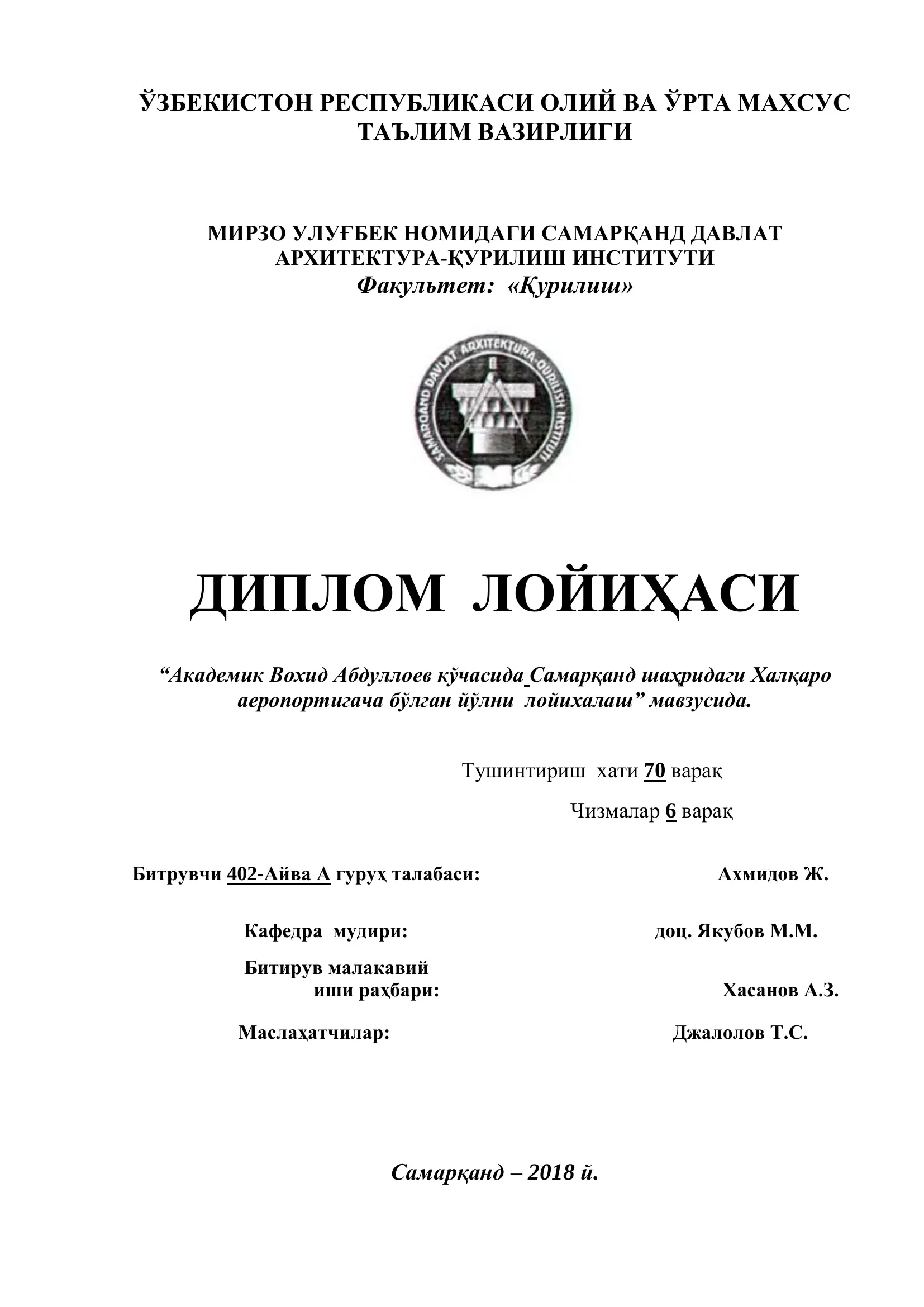 “Академик Вохид Абдуллоев кўчасида Самарқанд шаҳридаги Халқаро аеропортигача бўлган йўлни лойихалаш” мавзусида