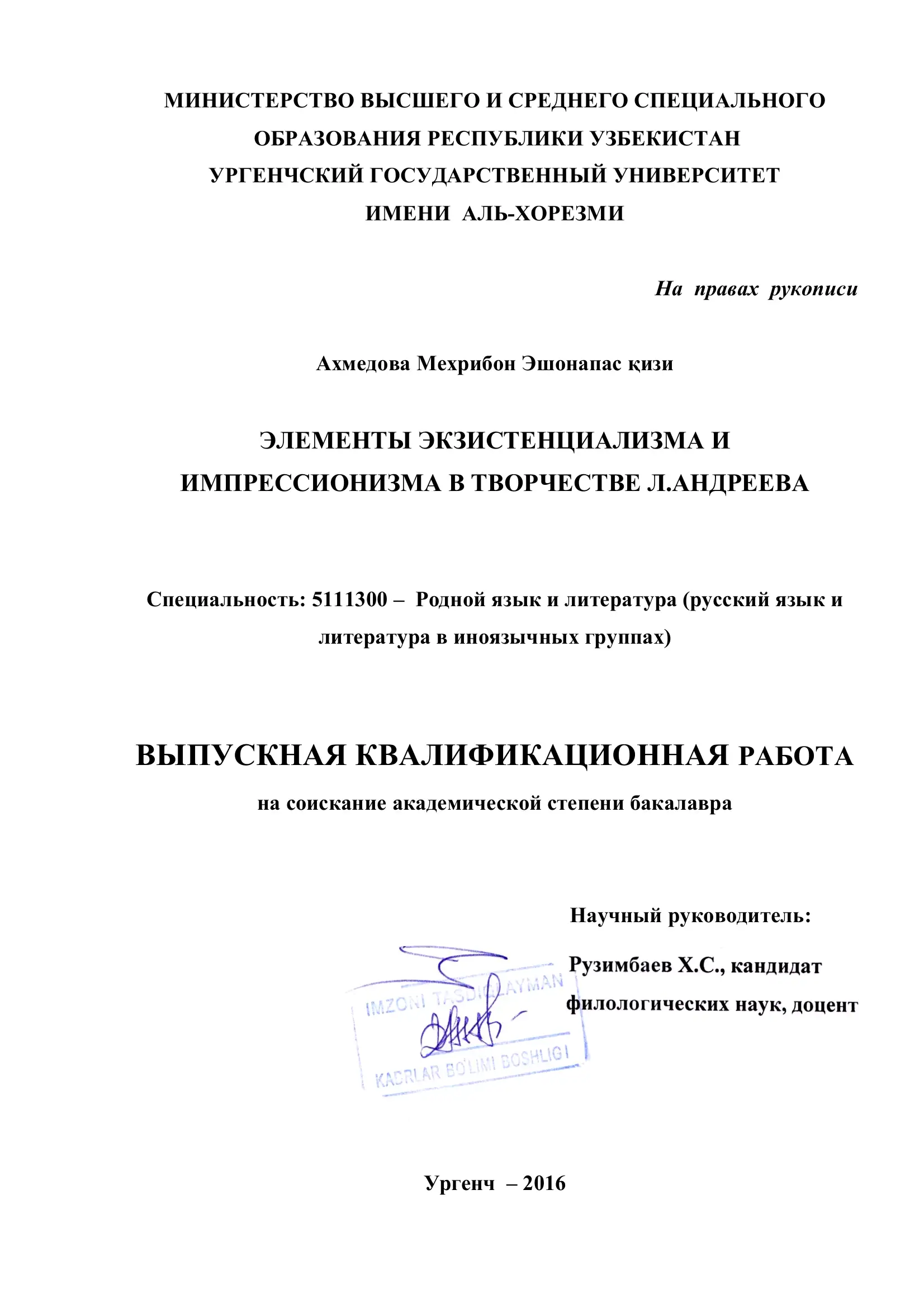 ЭЛЕМЕНТЫ ЭКЗИСТЕНЦИАЛИЗМА И ИМПРЕССИОНИЗМА В ТВОРЧЕСТВЕ Л.АНДРЕЕВА