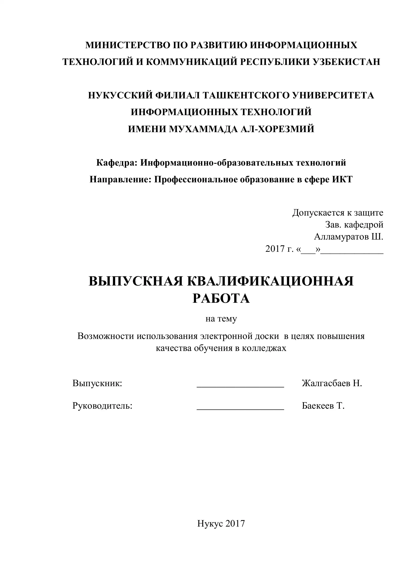 Возможности использования электронной доски в целях повышения качества обучения в колледжах