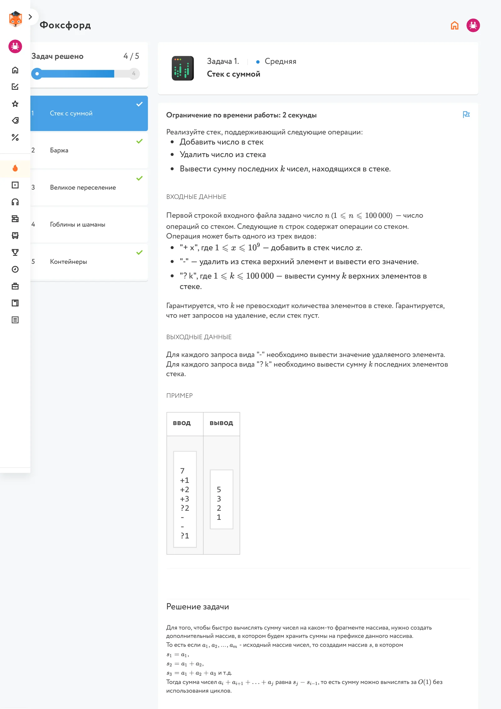 Стек с суммой