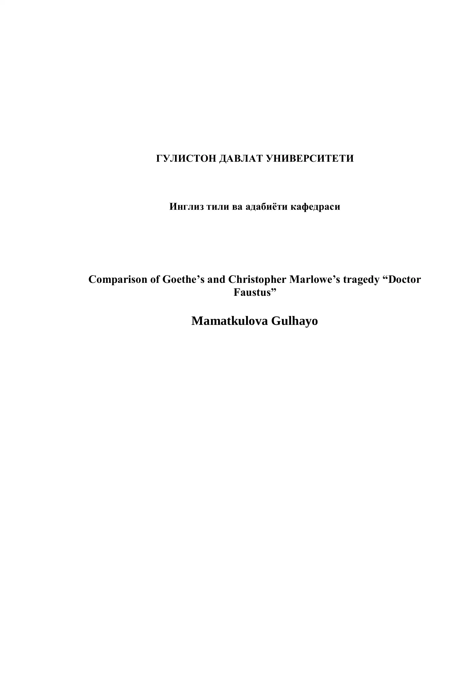 Comparison of Goethe’s and Christopher Marlowe’s tragedy “Doctor Faustus”