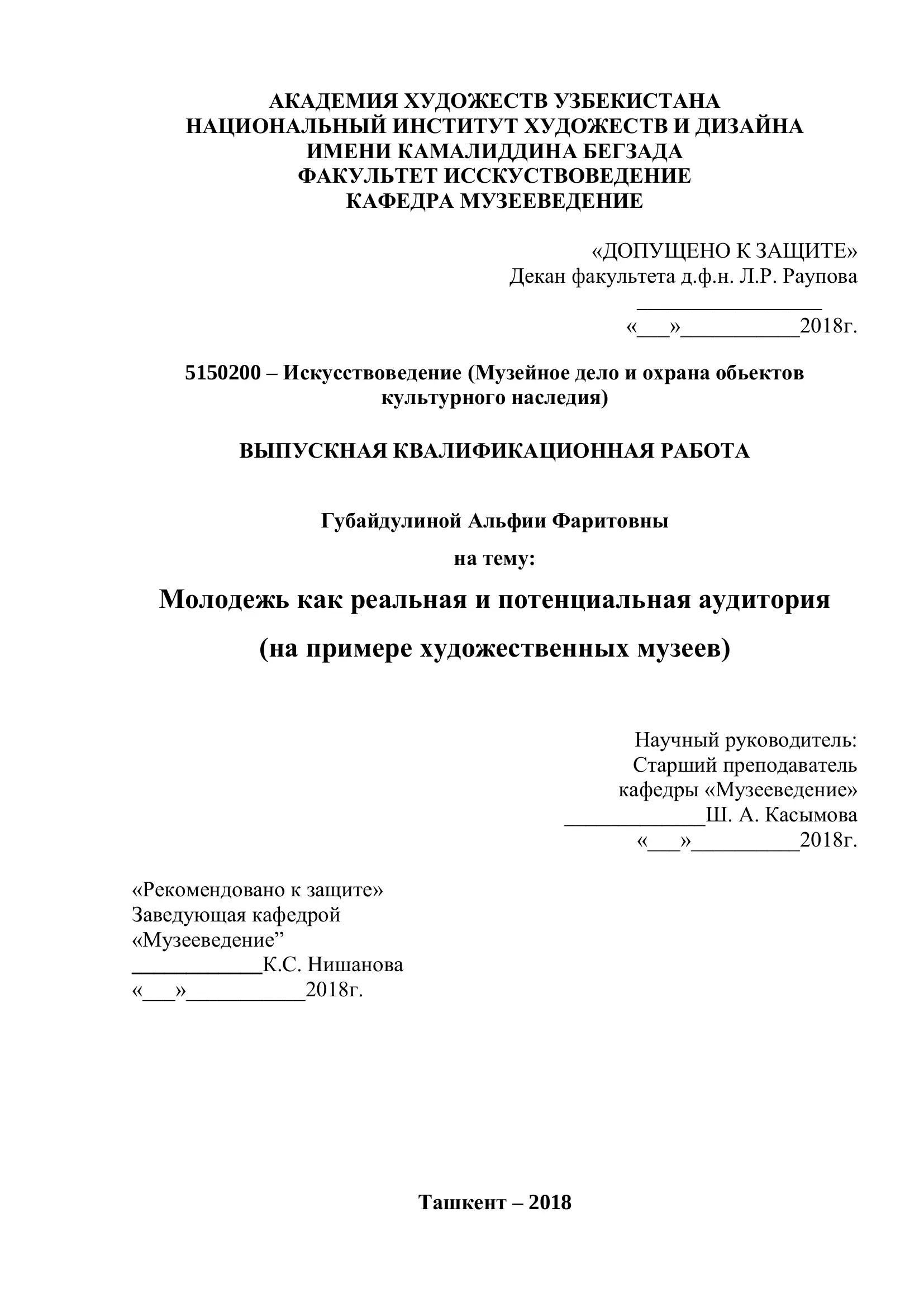 Искусствоведение (Музейное дело и охрана обьектов культурного наследия)