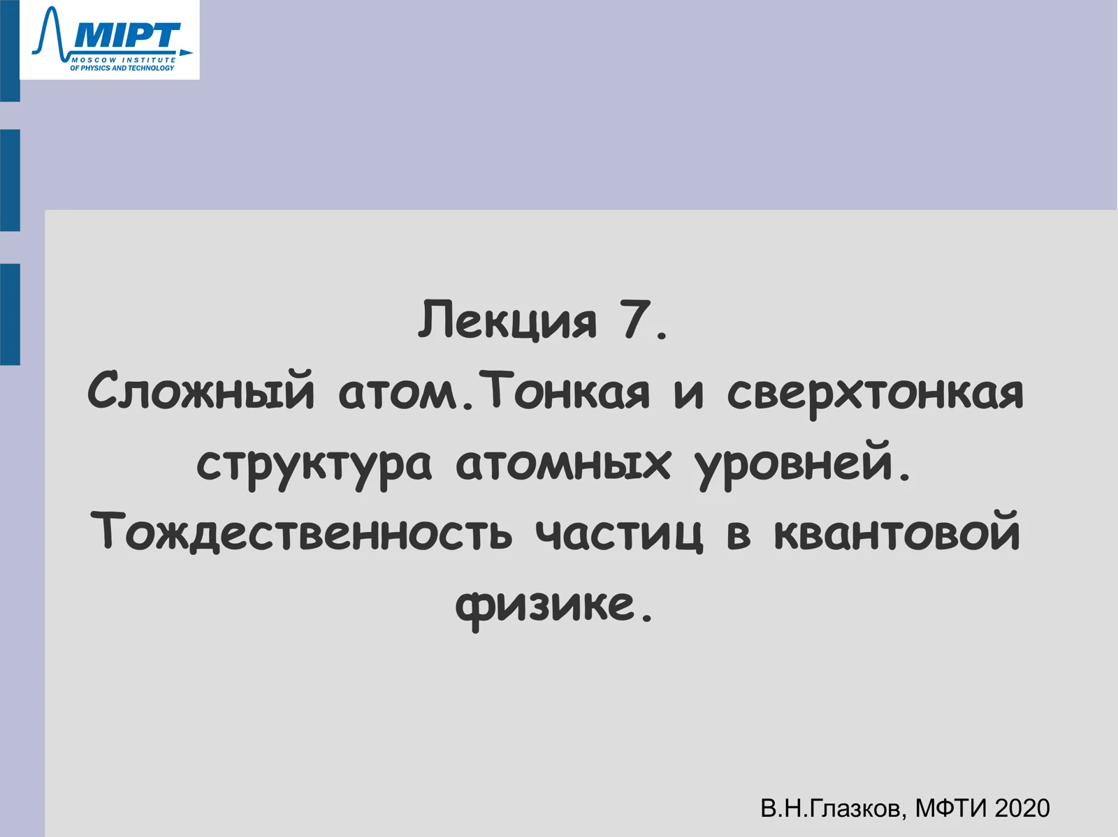 Лекция 7