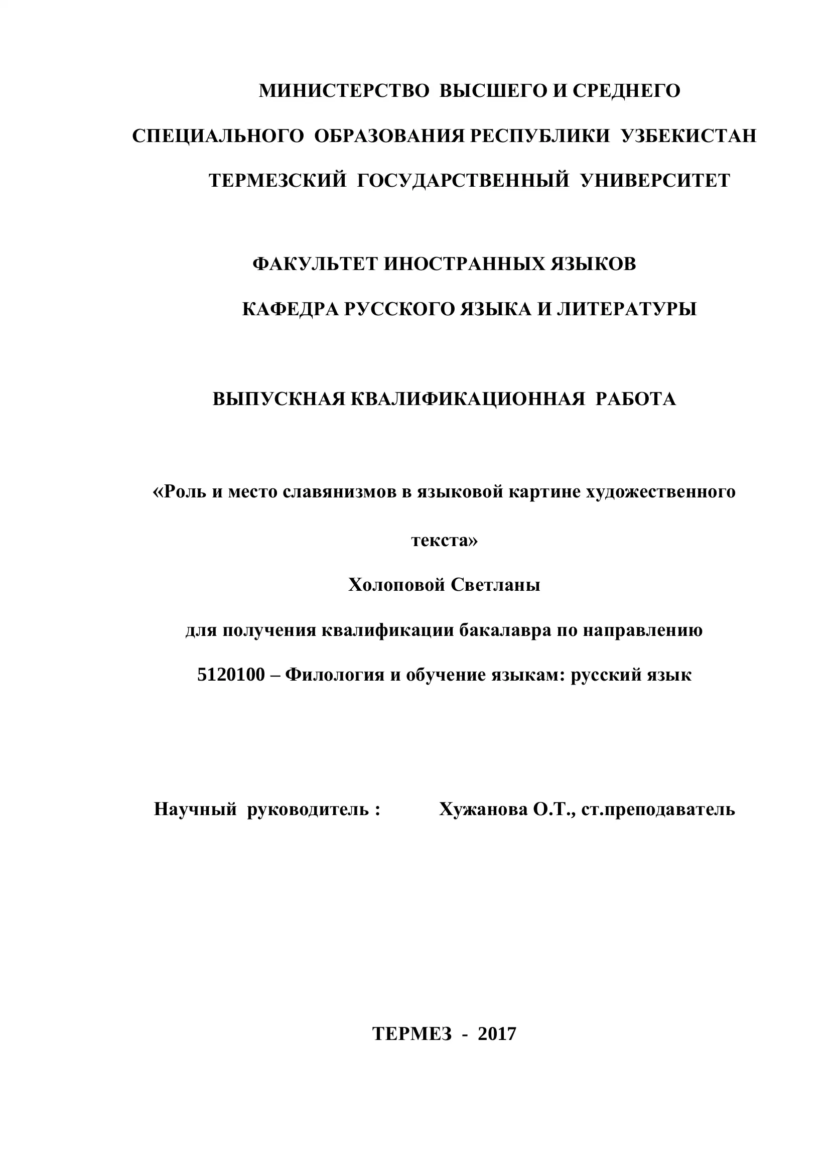 Роль и место славянизмов в языковой картине художественного текста