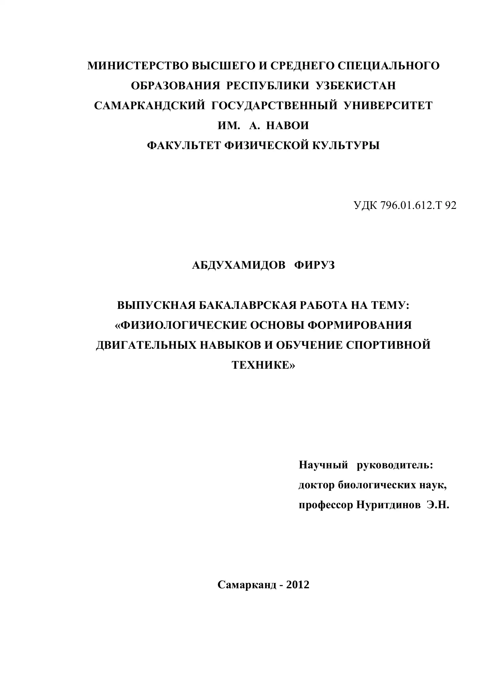 ФИЗИОЛОГИЧЕСКИЕ ОСНОВЫ ФОРМИРОВАНИЯ