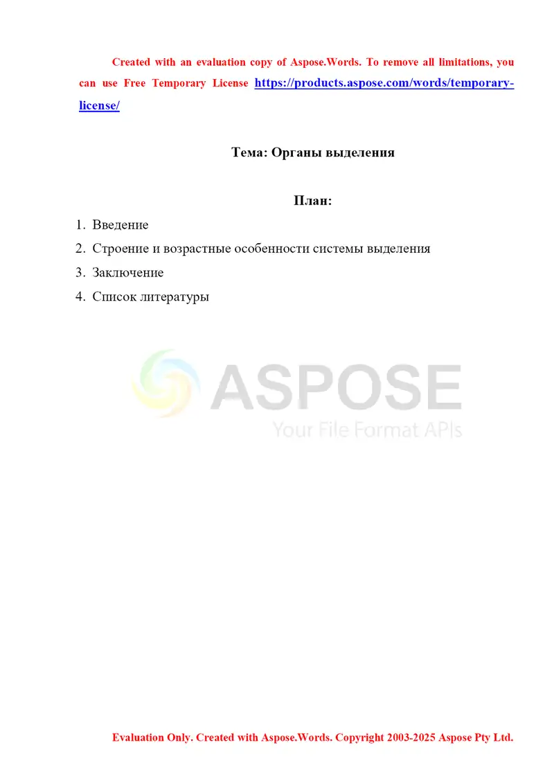 Органы выделения