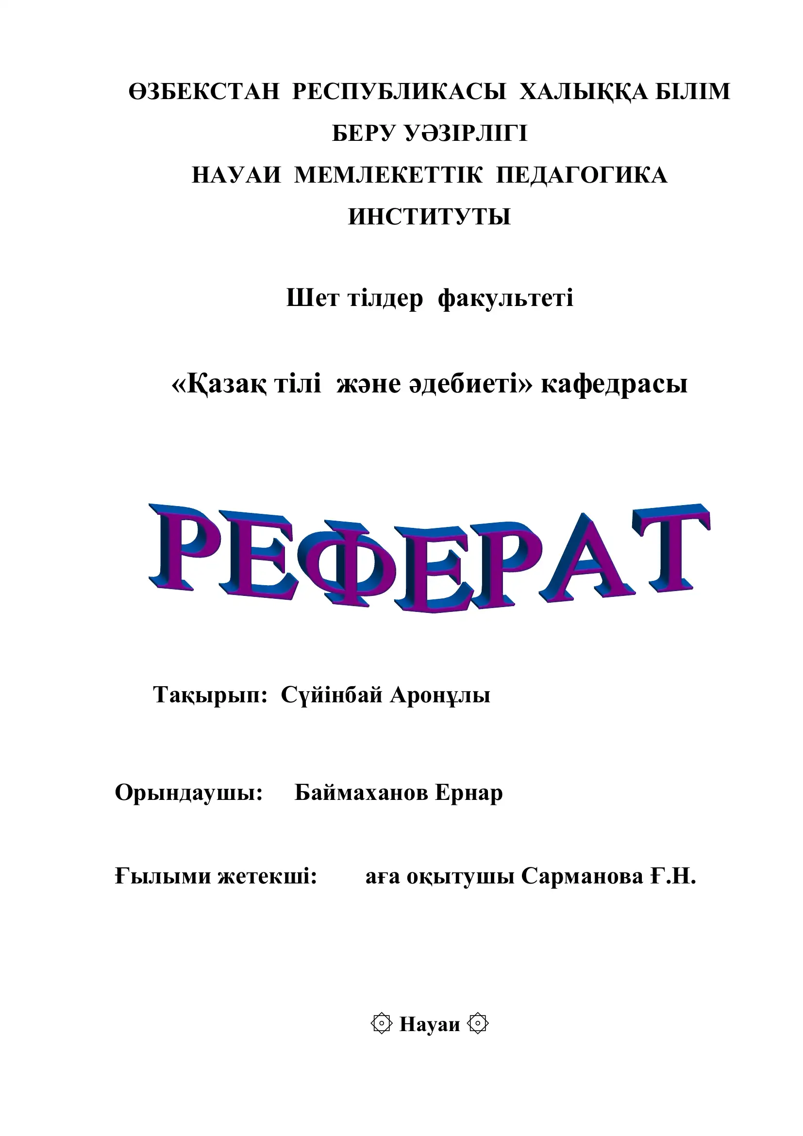 Аронұлы Сүйінбай