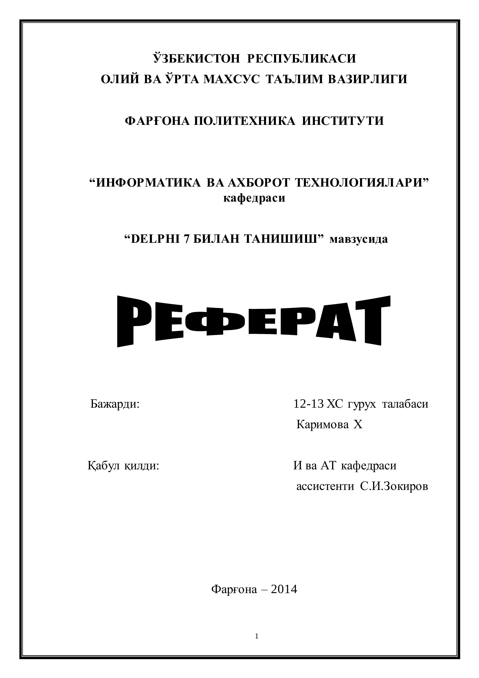 Delphi 7 интерфейси билан танишиш