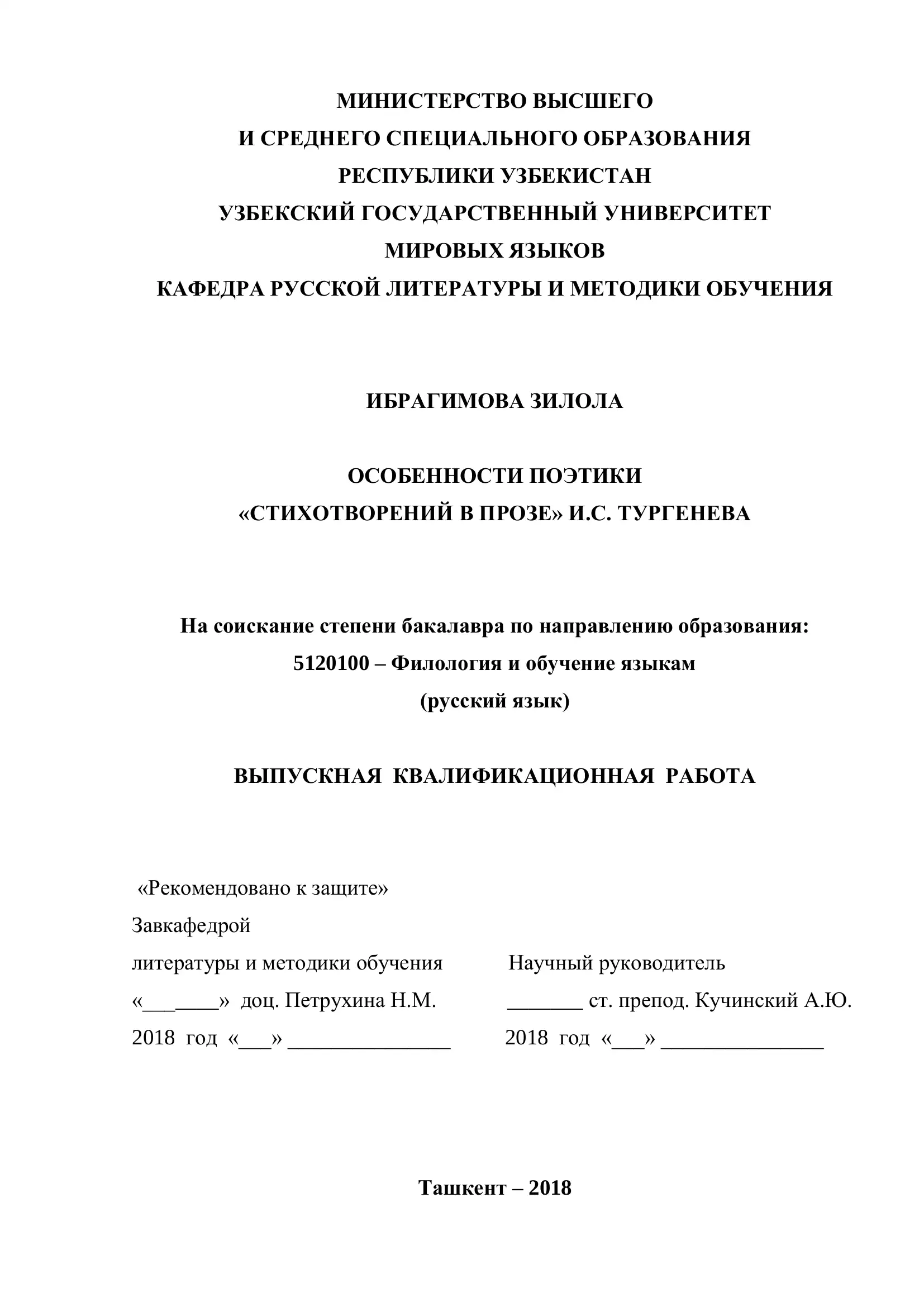 «СТИХОТВОРЕНИЙ В ПРОЗЕ» И.С. ТУРГЕНЕВА