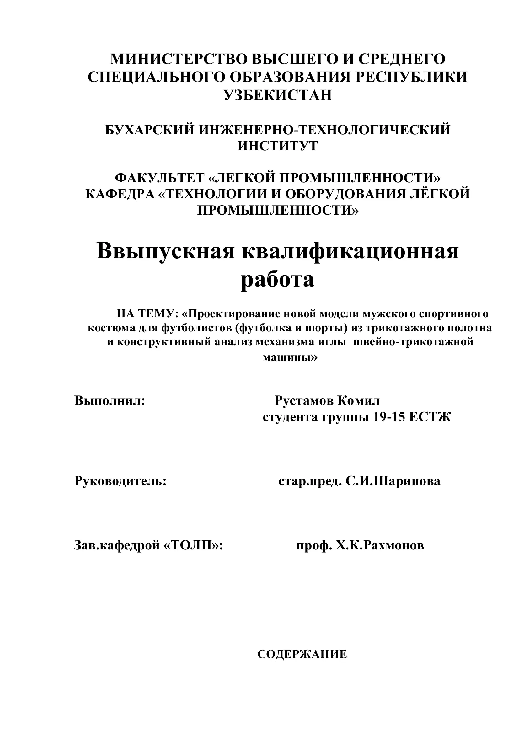 Проектирование новой модели мужского спортивного костюма