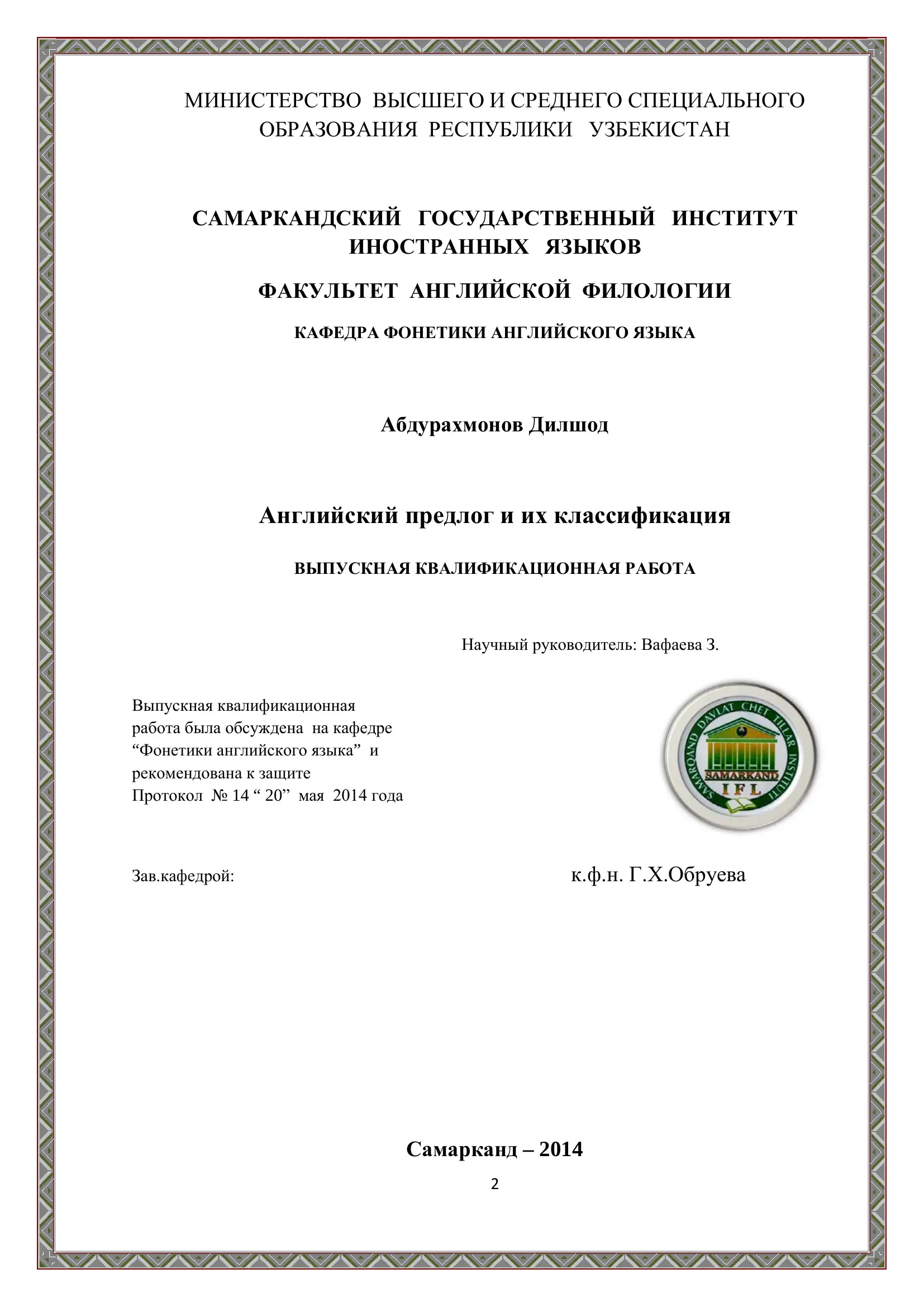 Английский предлог и их классификация