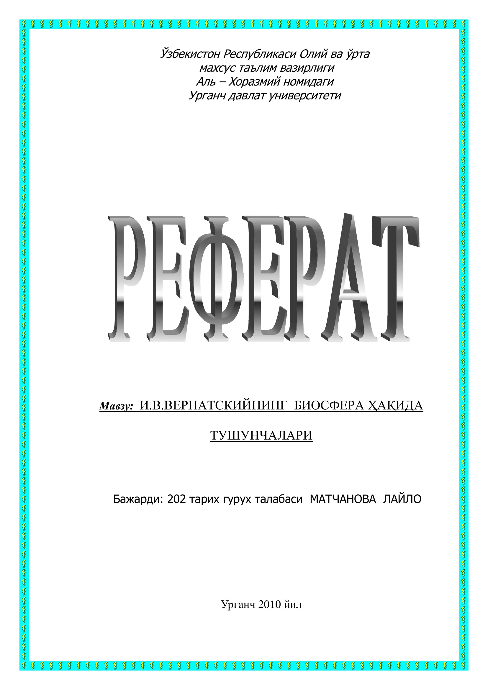 И.В.ВЕРНАТСКИЙНИНГ БИОСФЕРА ҲАҚИДА ТУШУНЧАЛАРИ
