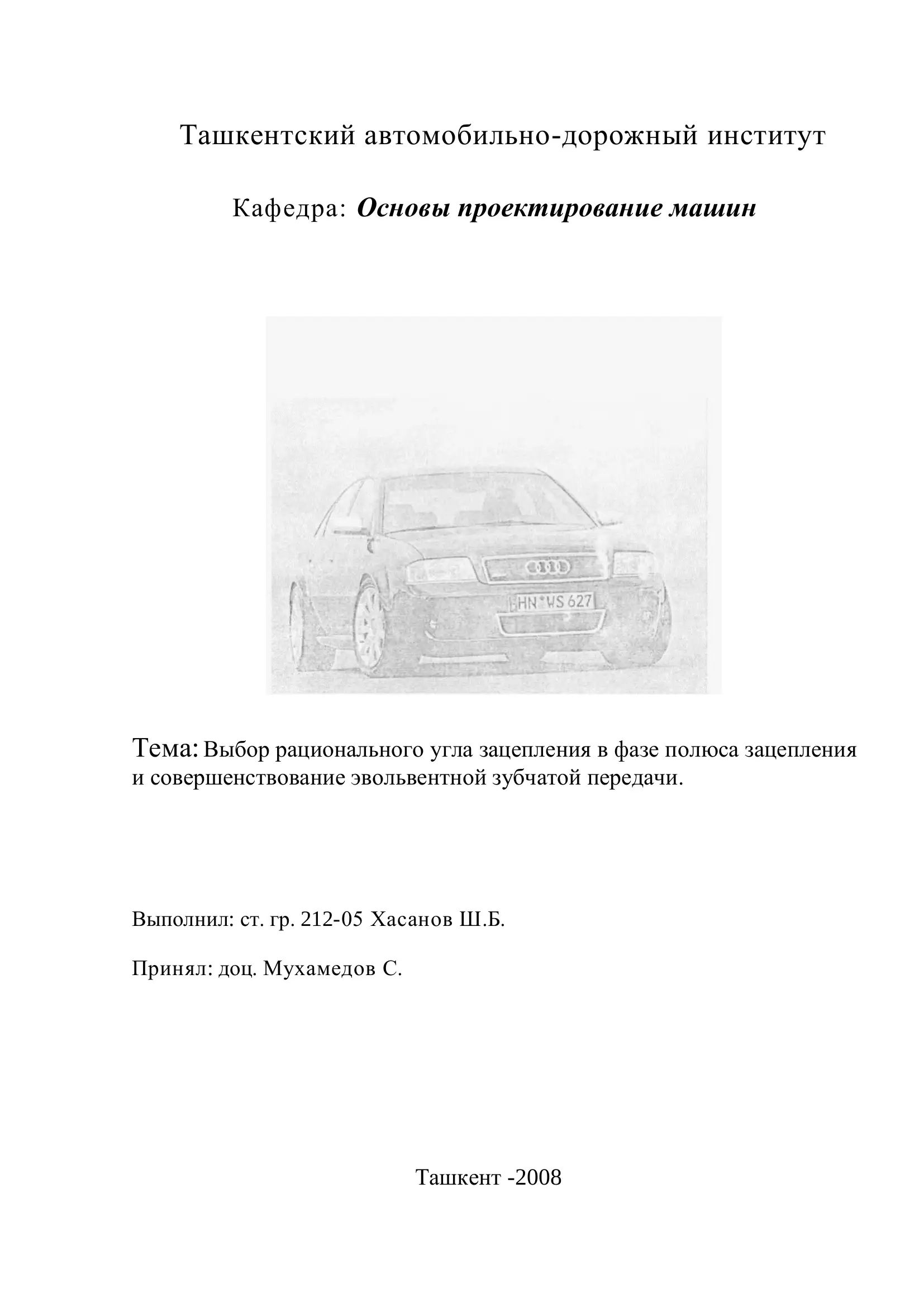 Выбор рационального угла зацепления в фазе полюса зацепления и совершенствование эвольвентной зубчатой передачи