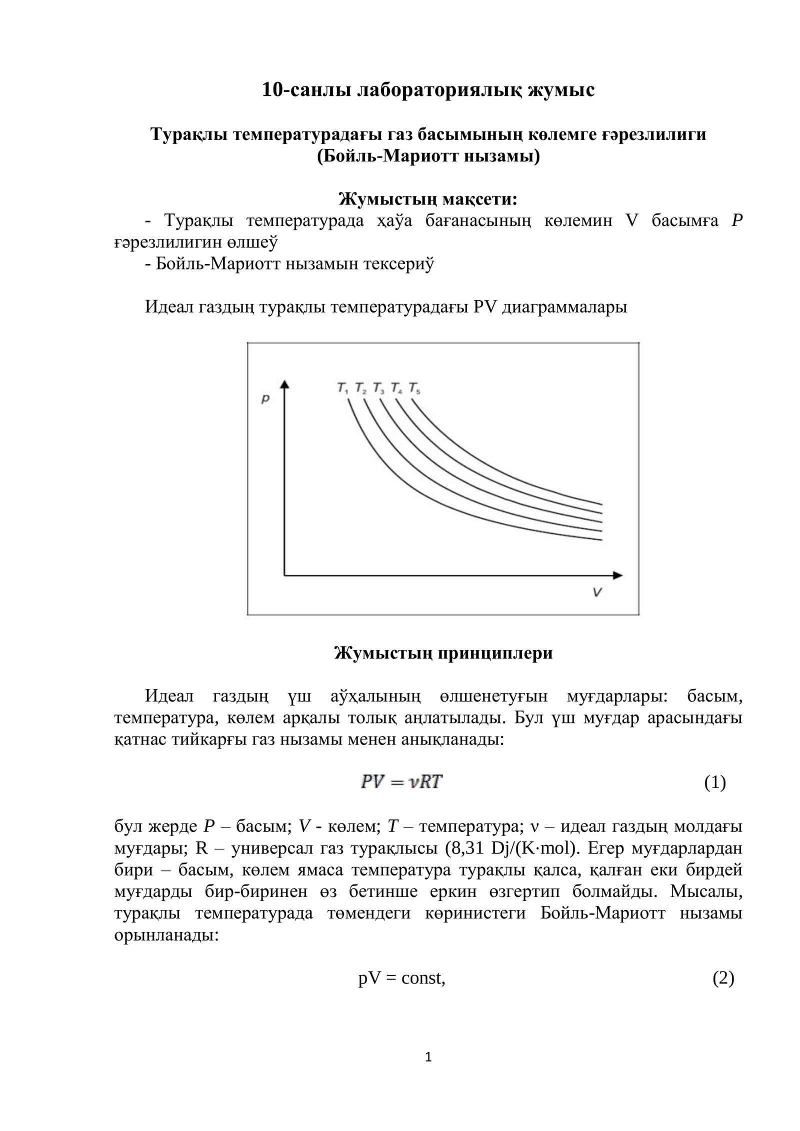 10-санлы лабораториялық жумыс