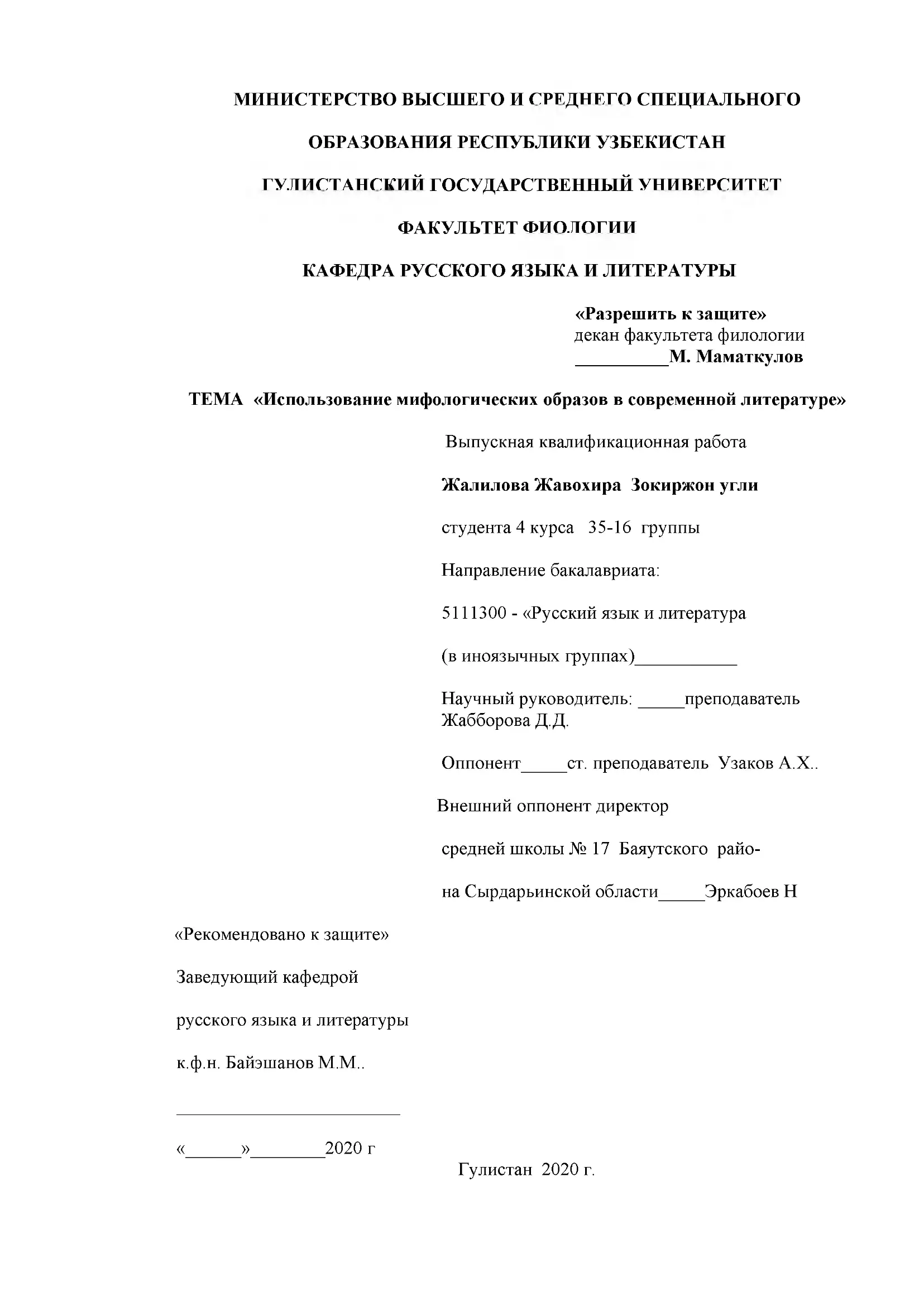 Использование мифологических образов в современной литературе