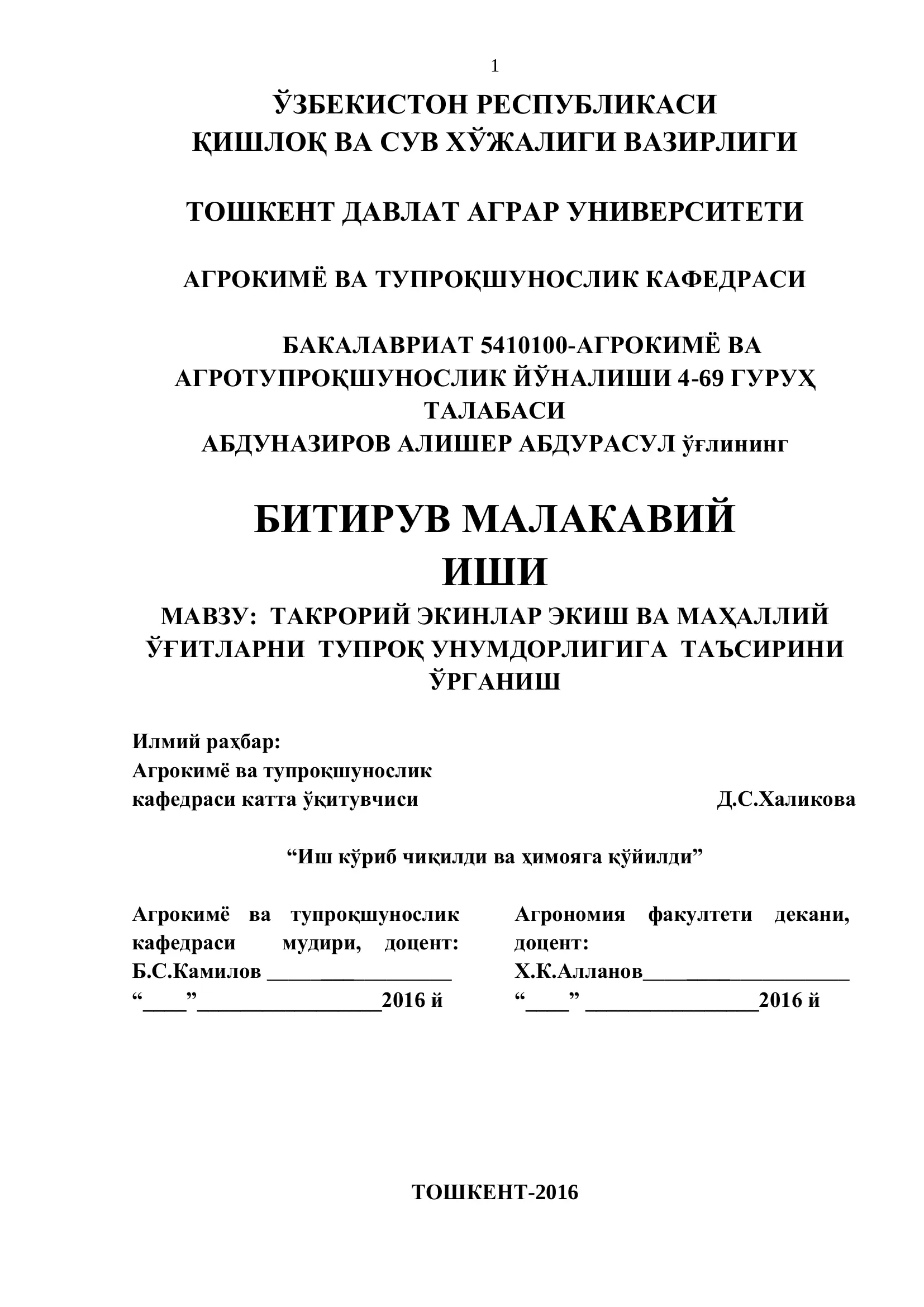 ТАКРОРИЙ ЭКИНЛАР ЭКИШ ВА МАҲАЛЛИЙ ЎҒИТЛАРНИ ТУПРОҚ УНУМДОРЛИГИГА ТАЪСИРИНИ ЎРГАНИШ