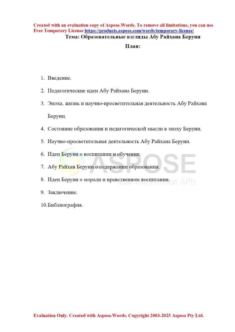 Образовательные взгляды Абу Райхана Беруни