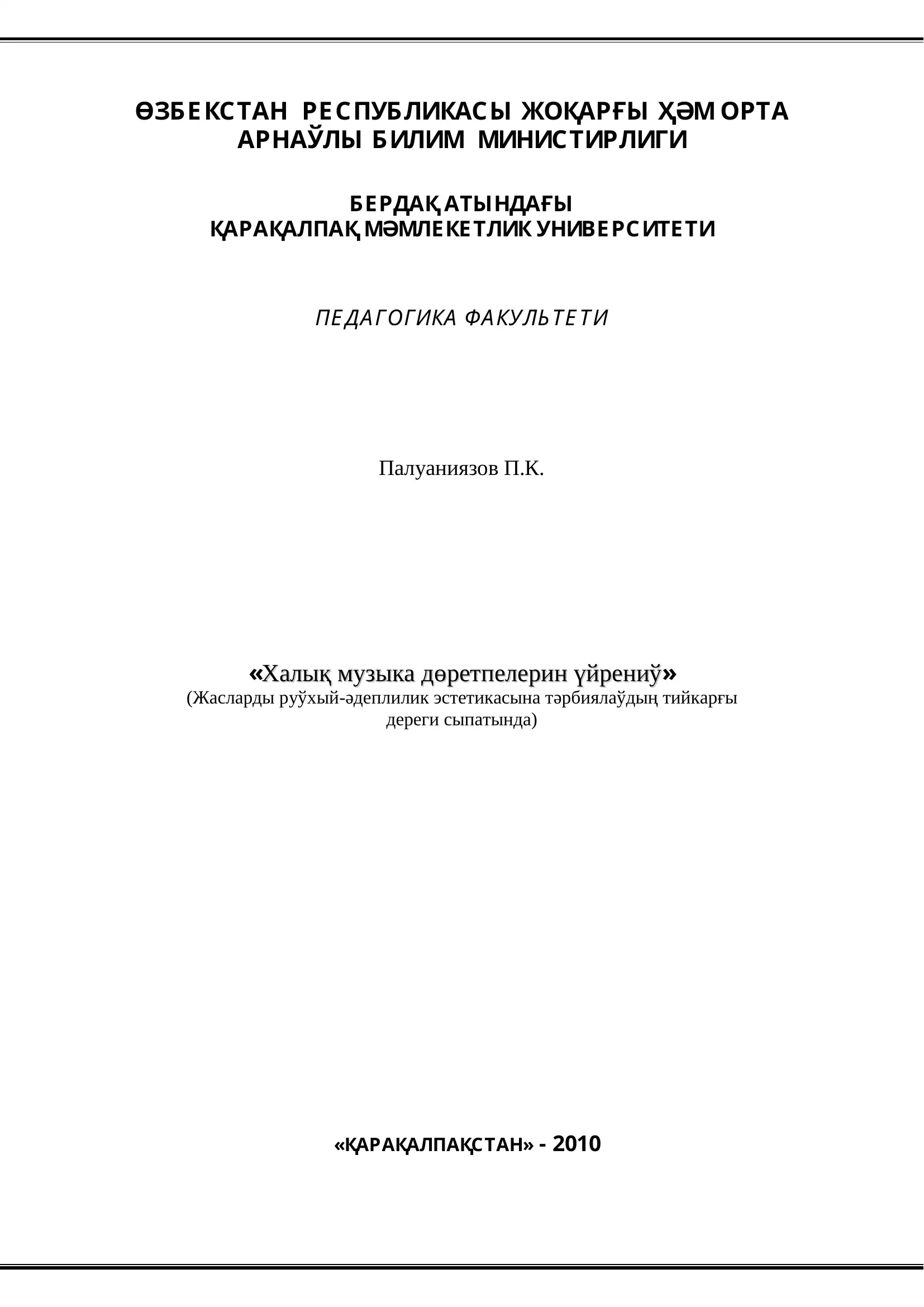 Миллий музыка фольклоры ҳәм халық қоысықшылығы