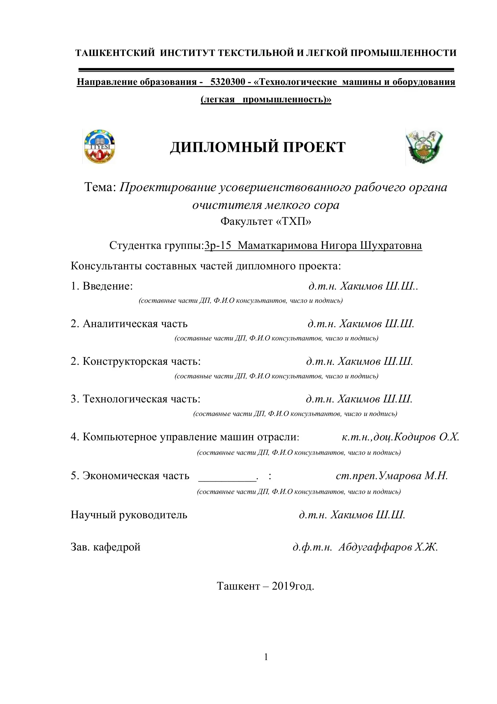Проектирование усовершенствованного рабочего органа очистителя мелкого сора