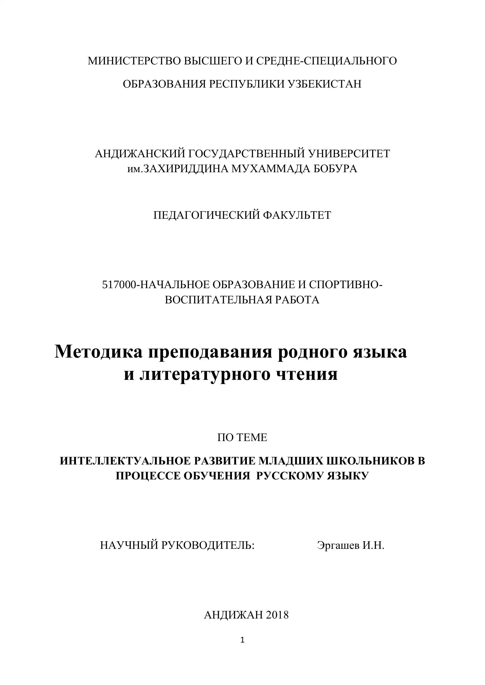 Методика преподавания родного языка и литературного чтения