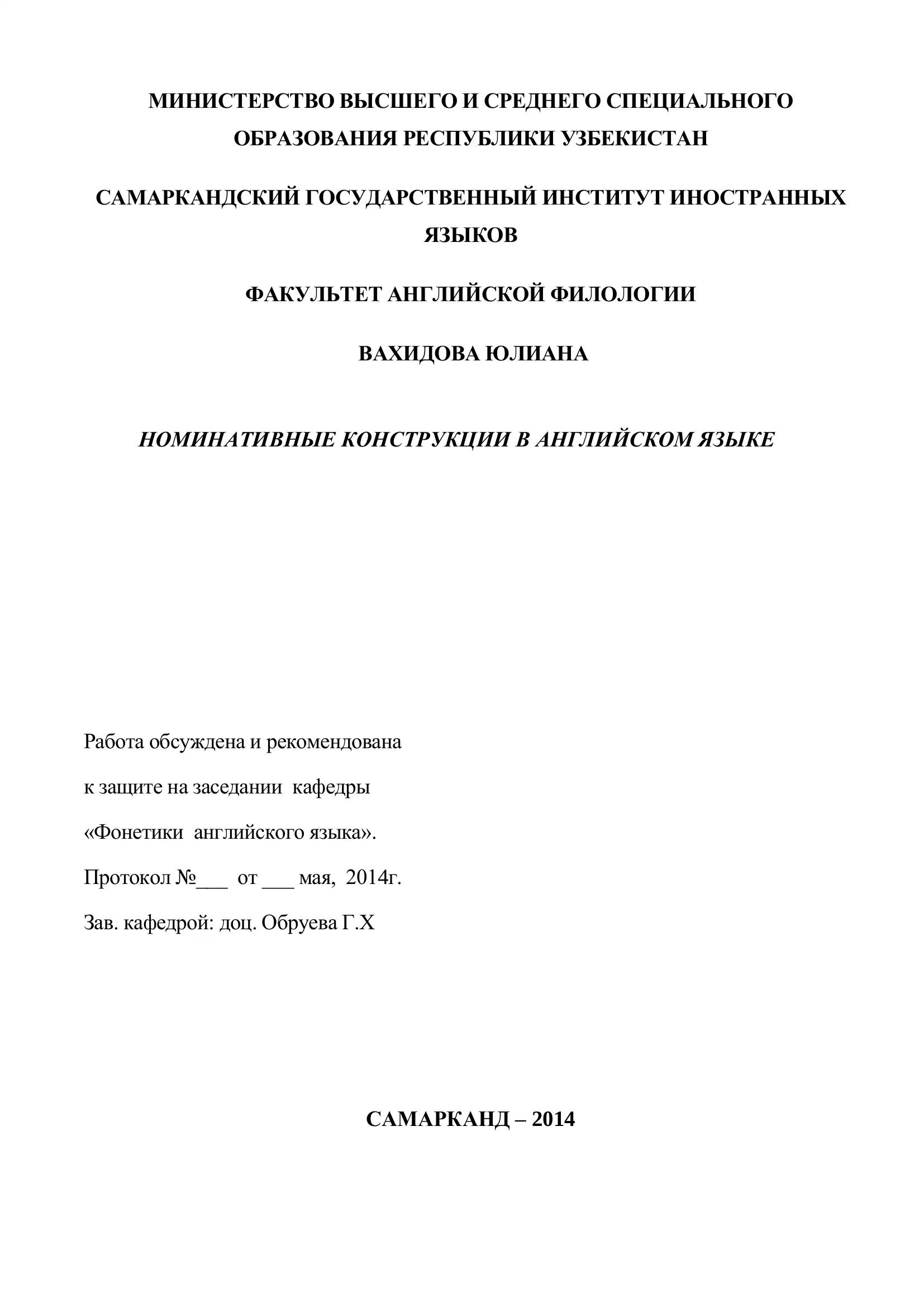 Номинативные конструкции в английском языке