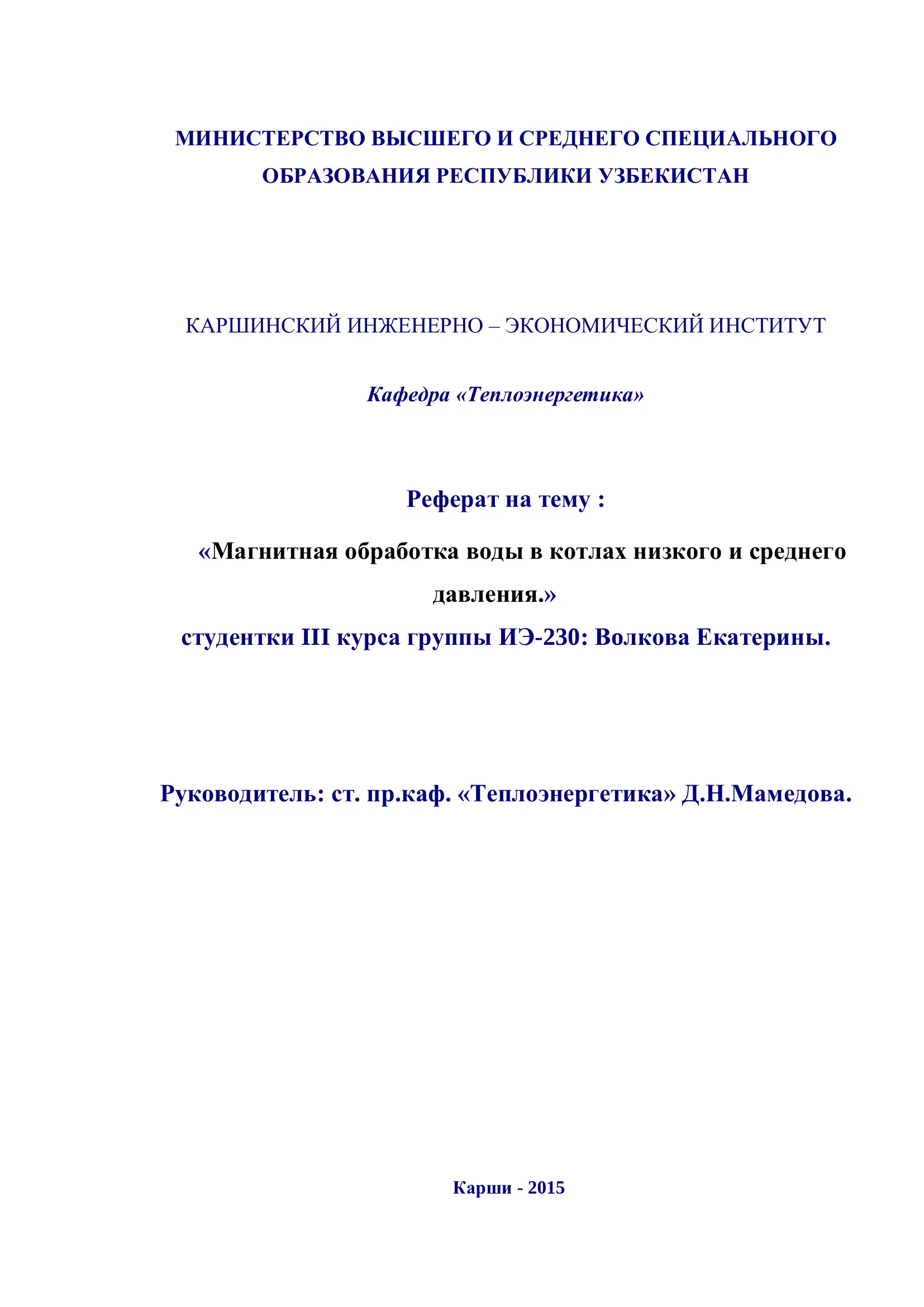 Магнитная обработка воды в котлах