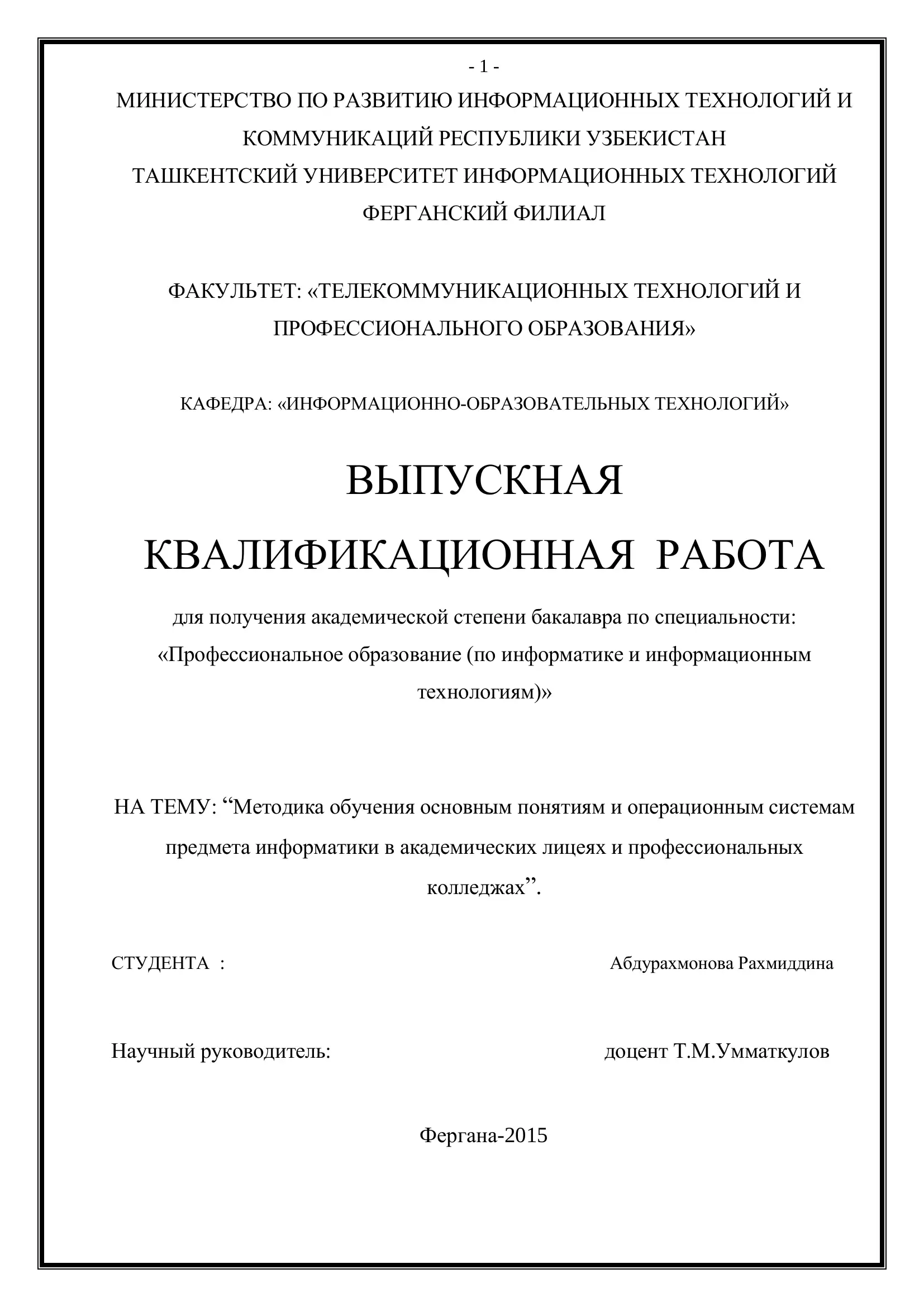 Методика обучения основным понятиям и операционным системам предмета информатики