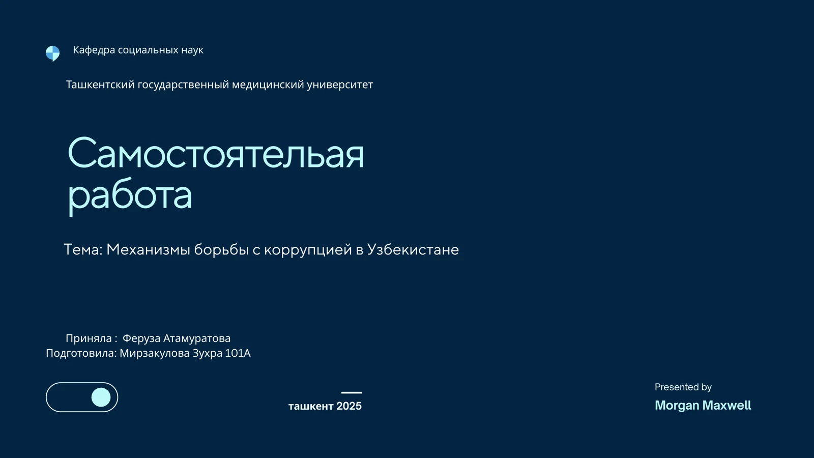 Механизмы борьбы с коррупцией в Узбекистане
