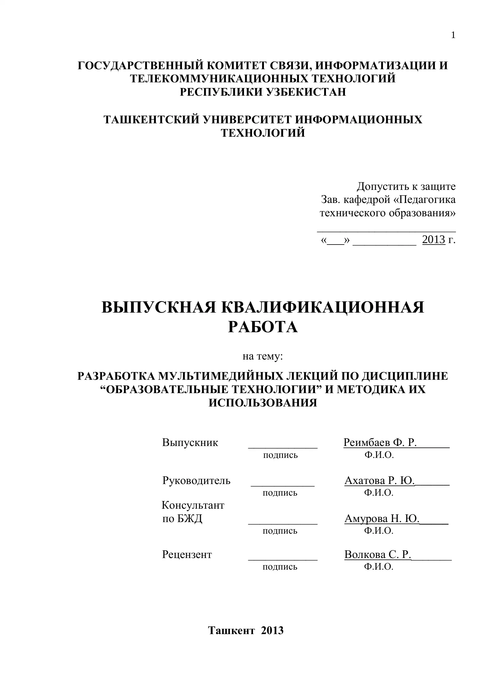 РАЗРАБОТКА МУЛЬТИМЕДИЙНЫХ ЛЕКЦИЙ ПО ДИСЦИПЛИНЕ “ОБРАЗОВАТЕЛЬНЫЕ ТЕХНОЛОГИИ” И МЕТОДИКА ИХ ИСПОЛЬЗОВАНИЯ