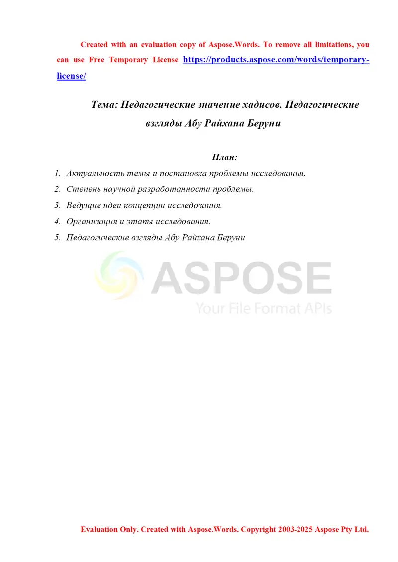 Педагогические значение хадисов. Педагогические взгляды Абу Райхана Беруни