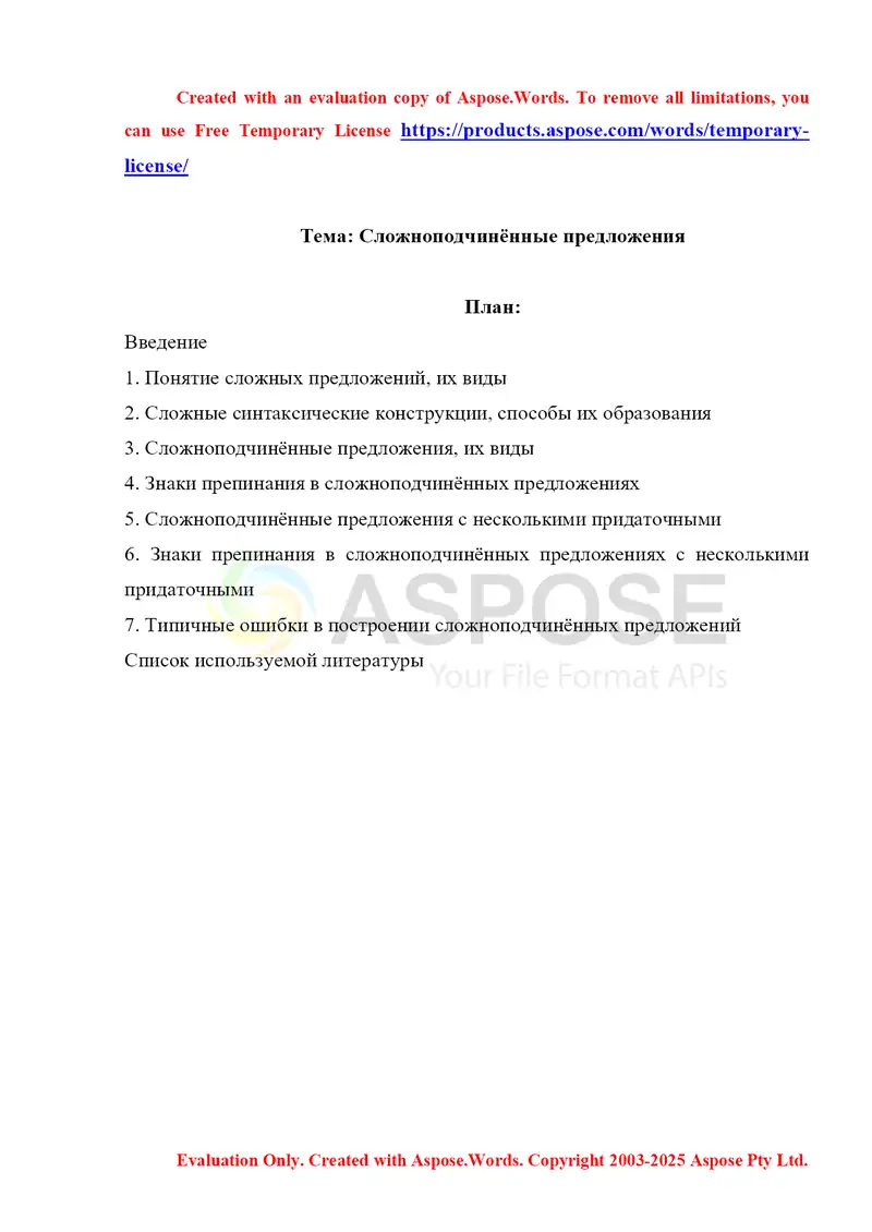 Сложноподчинённые предложения