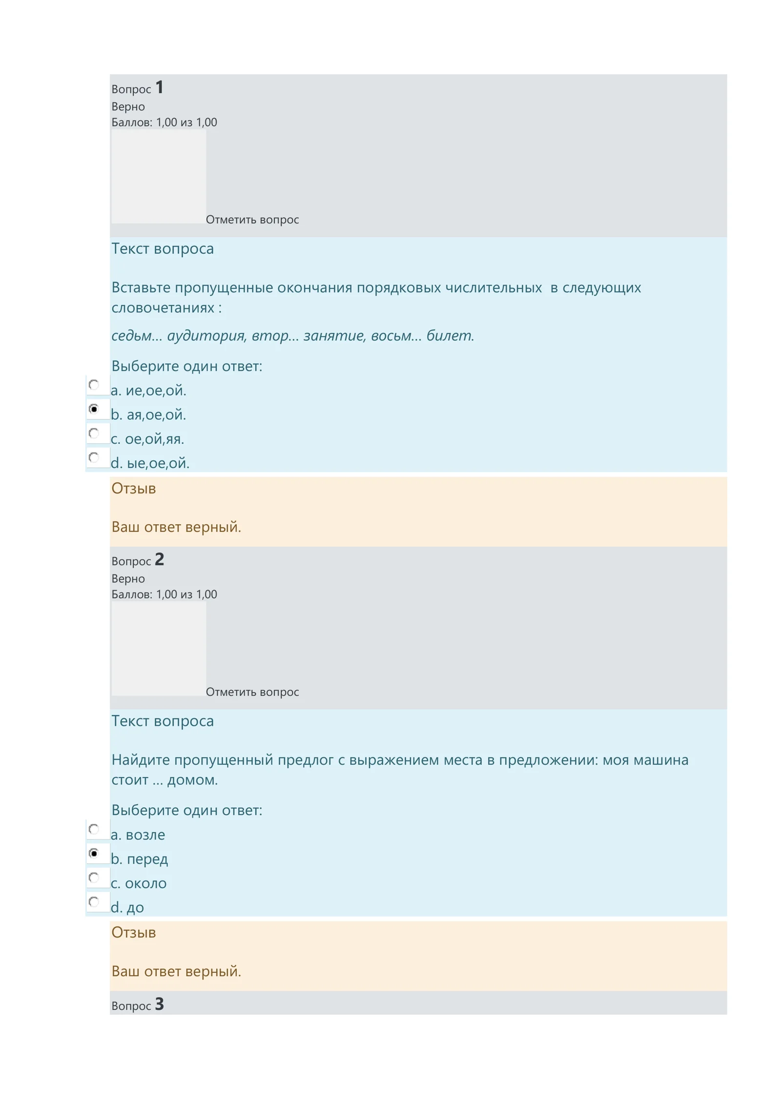Вставьте пропущенные окончания порядковых числительных
