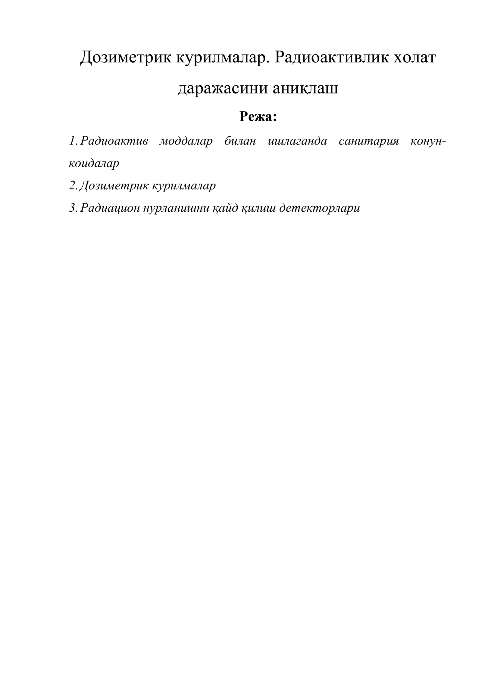Дозиметрик курилмалар. Радиоактивлик холат даражасини аниқлаш