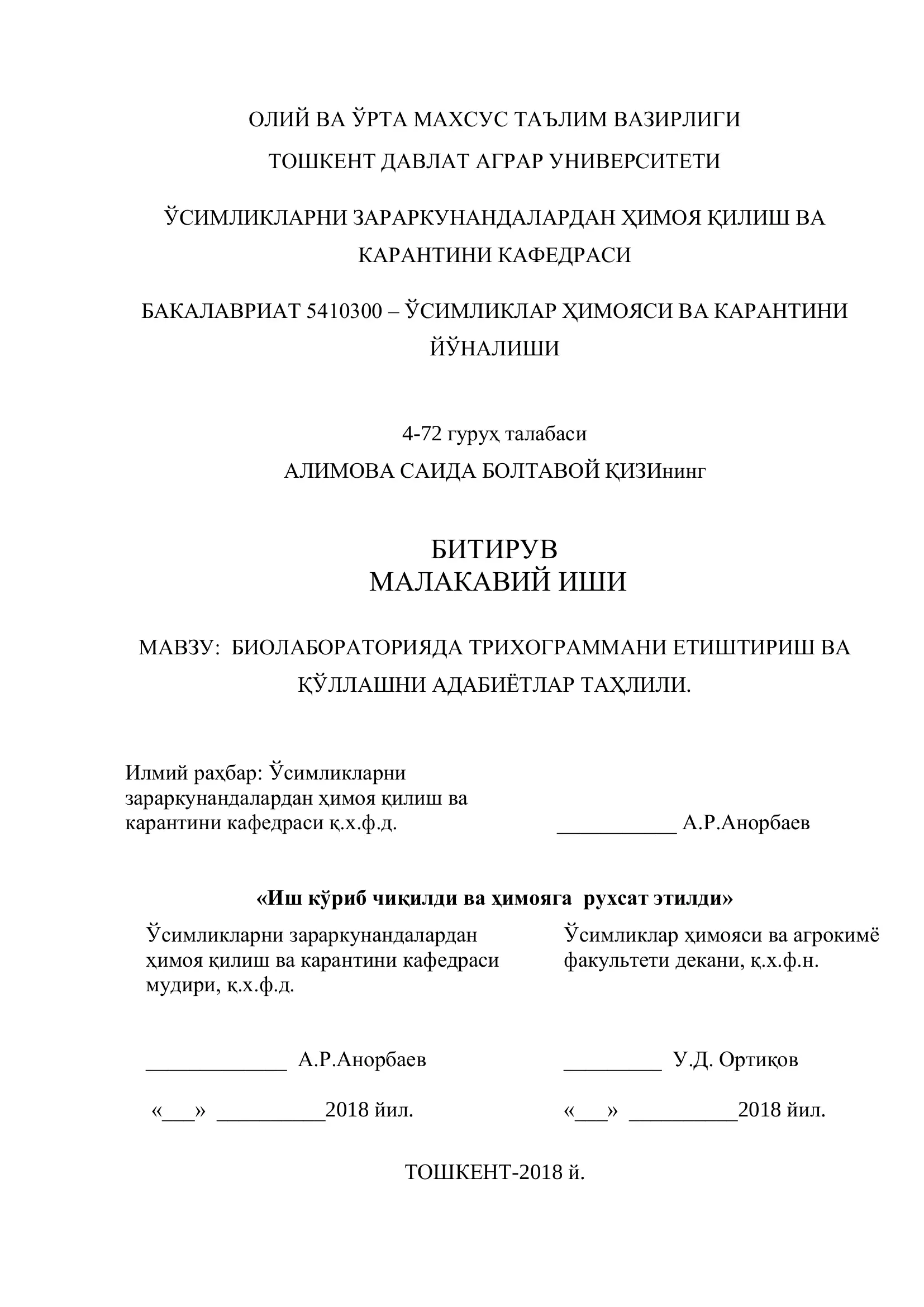 БИОЛАБОРАТОРИЯДА ТРИХОГРАММАНИ ЕТИШТИРИШ ВА ҚЎЛЛАШНИ АДАБИЁТЛАР ТАҲЛИЛИ