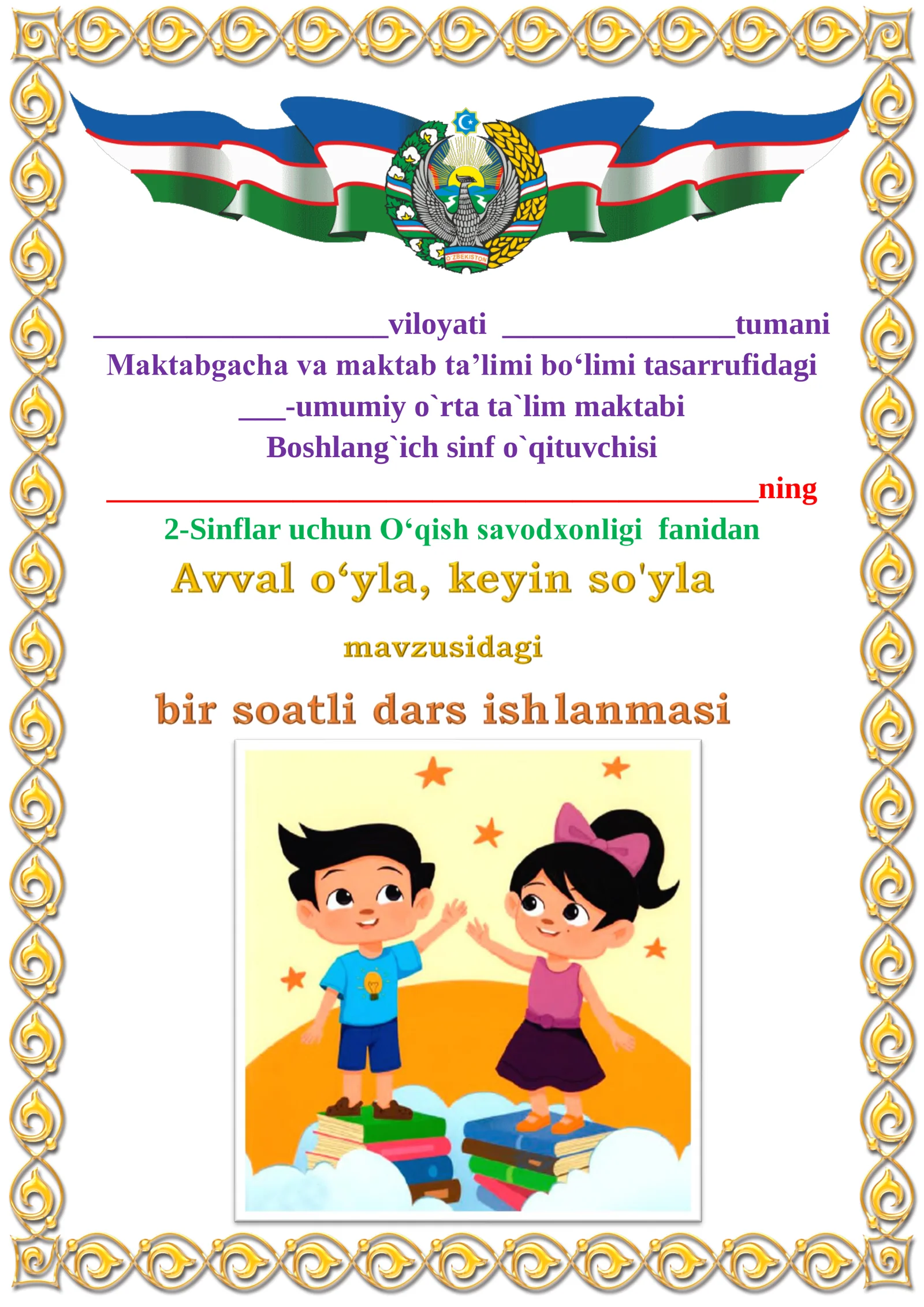 Avval o‘yla, keyin so'yla