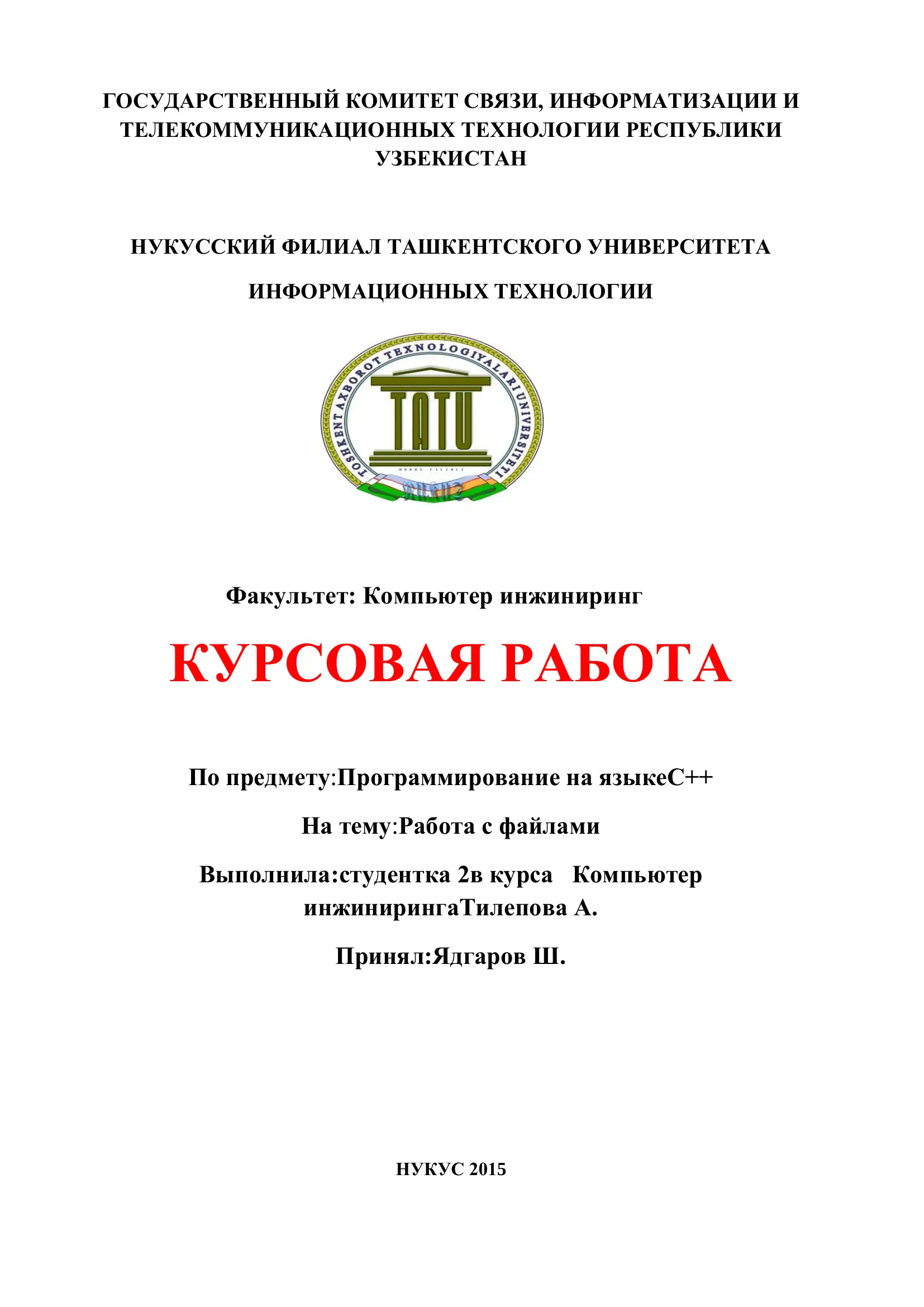 Курсовая работа "Программирование на языке C++"